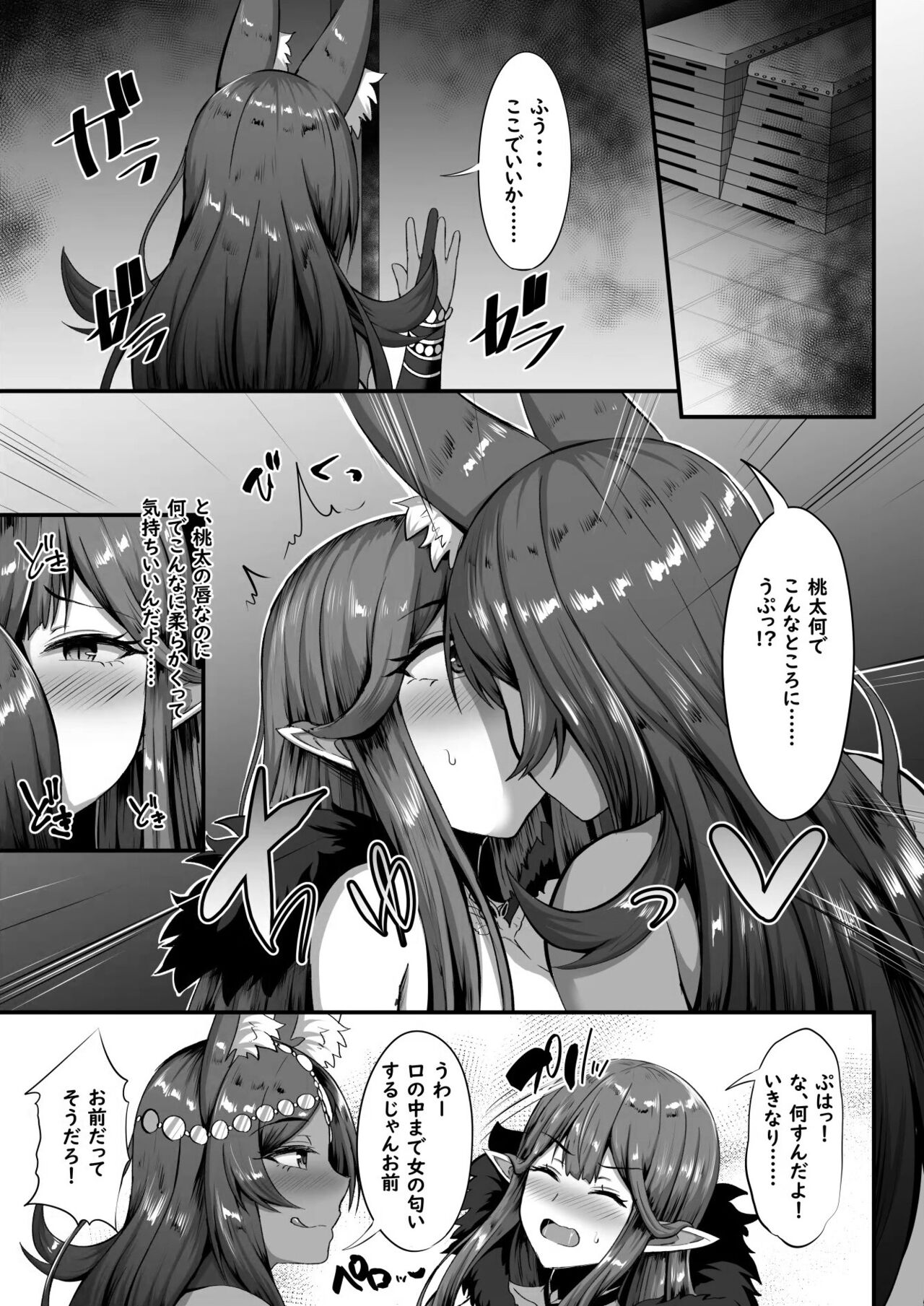 Servant☆Transform - Page 18