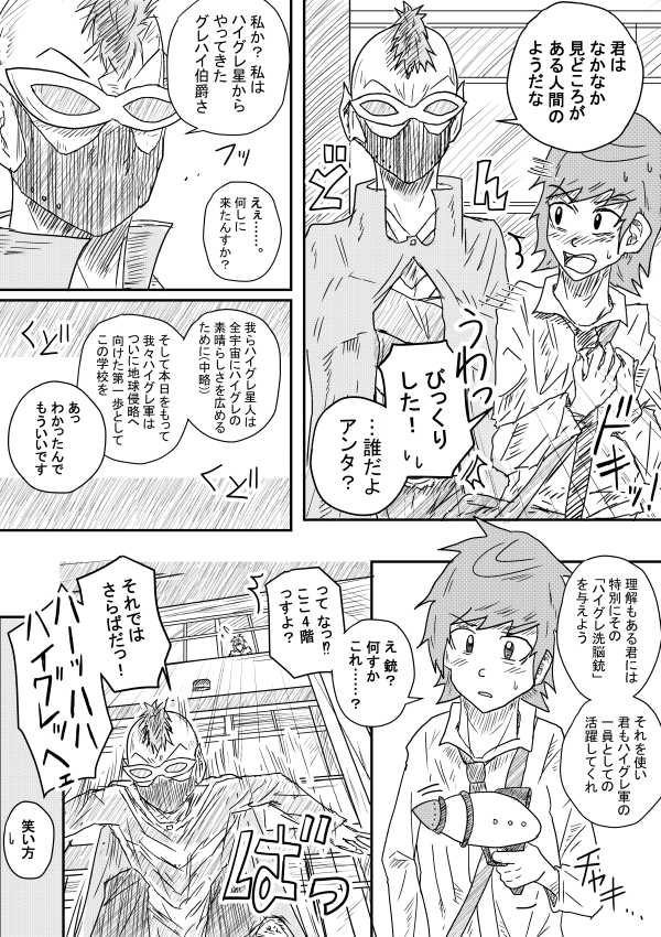 Akuruhi Haigureshon - Page 13