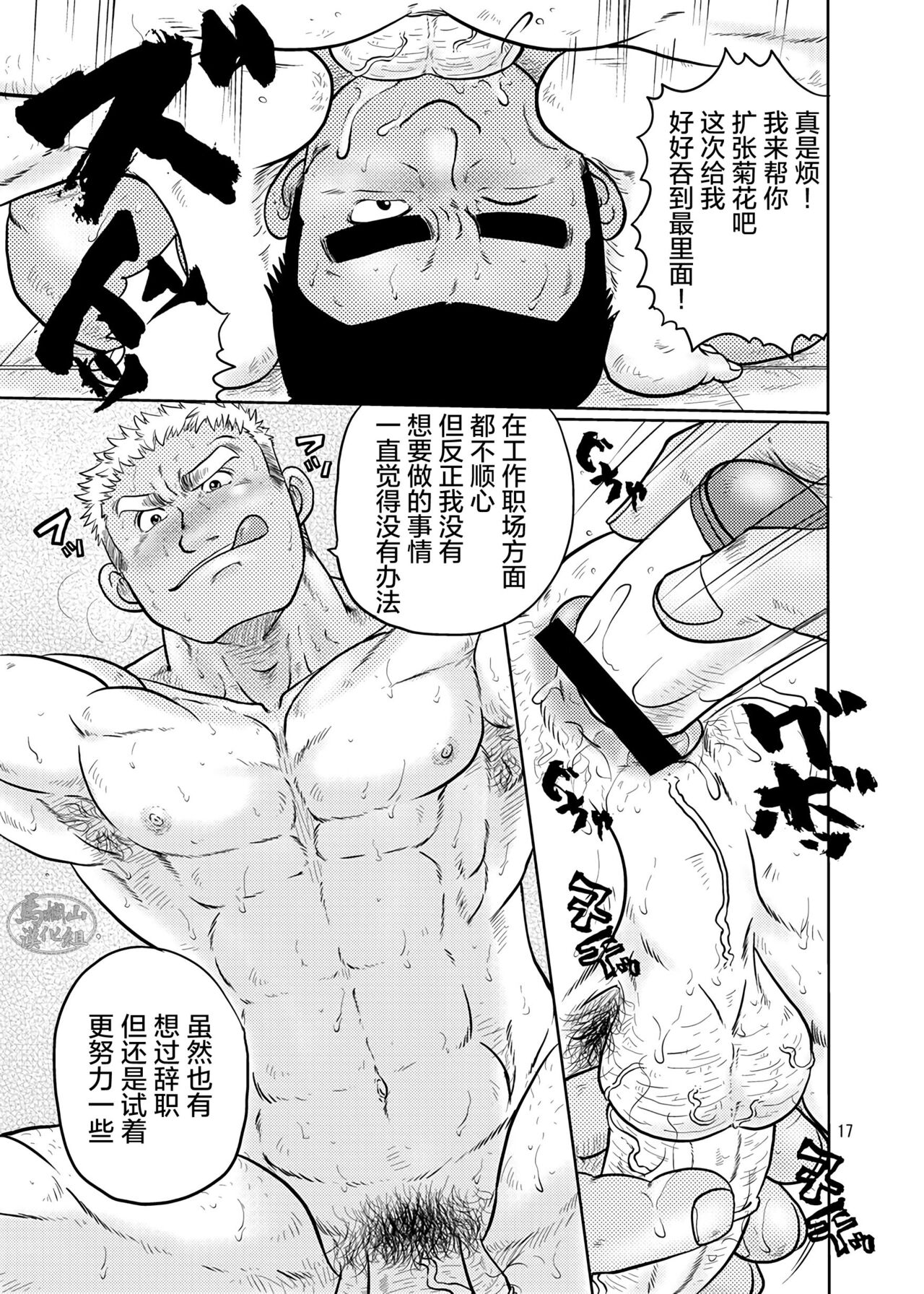 Tobi Agari |直冲云霄 - Page 16