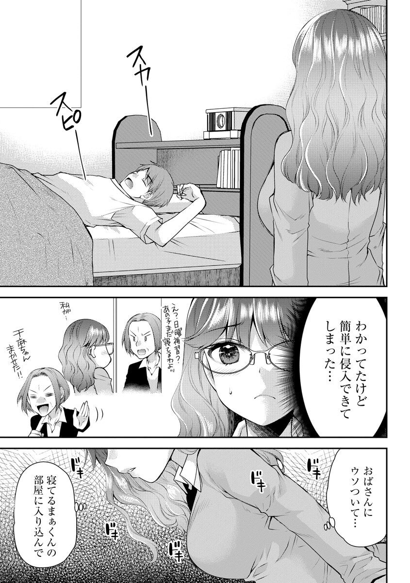 Tsunoru Omoi Chronicle - Page 171