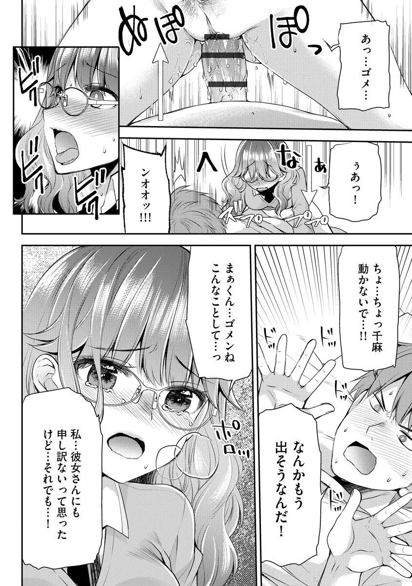 Tsunoru Omoi Chronicle - Page 180