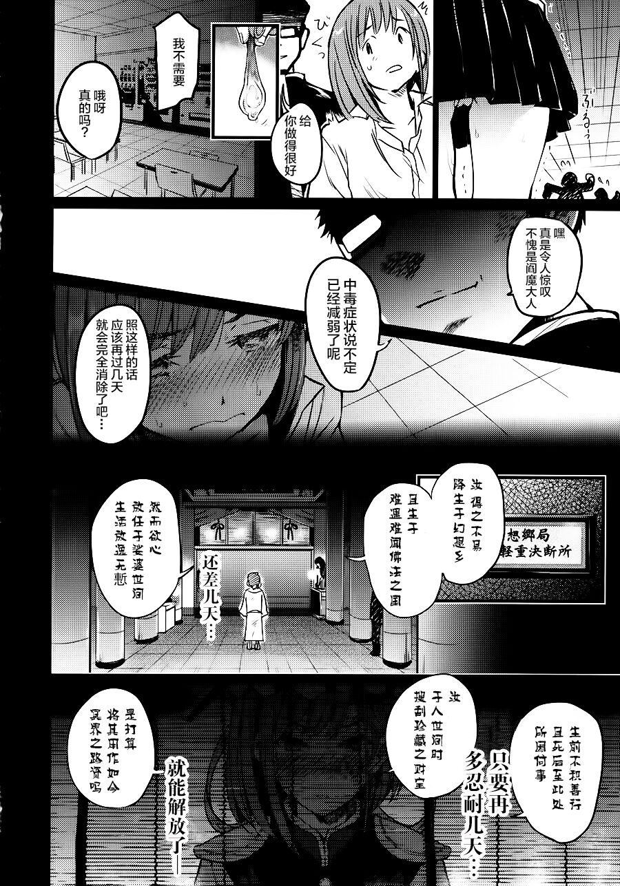 Mesuana Saiban - Page 24
