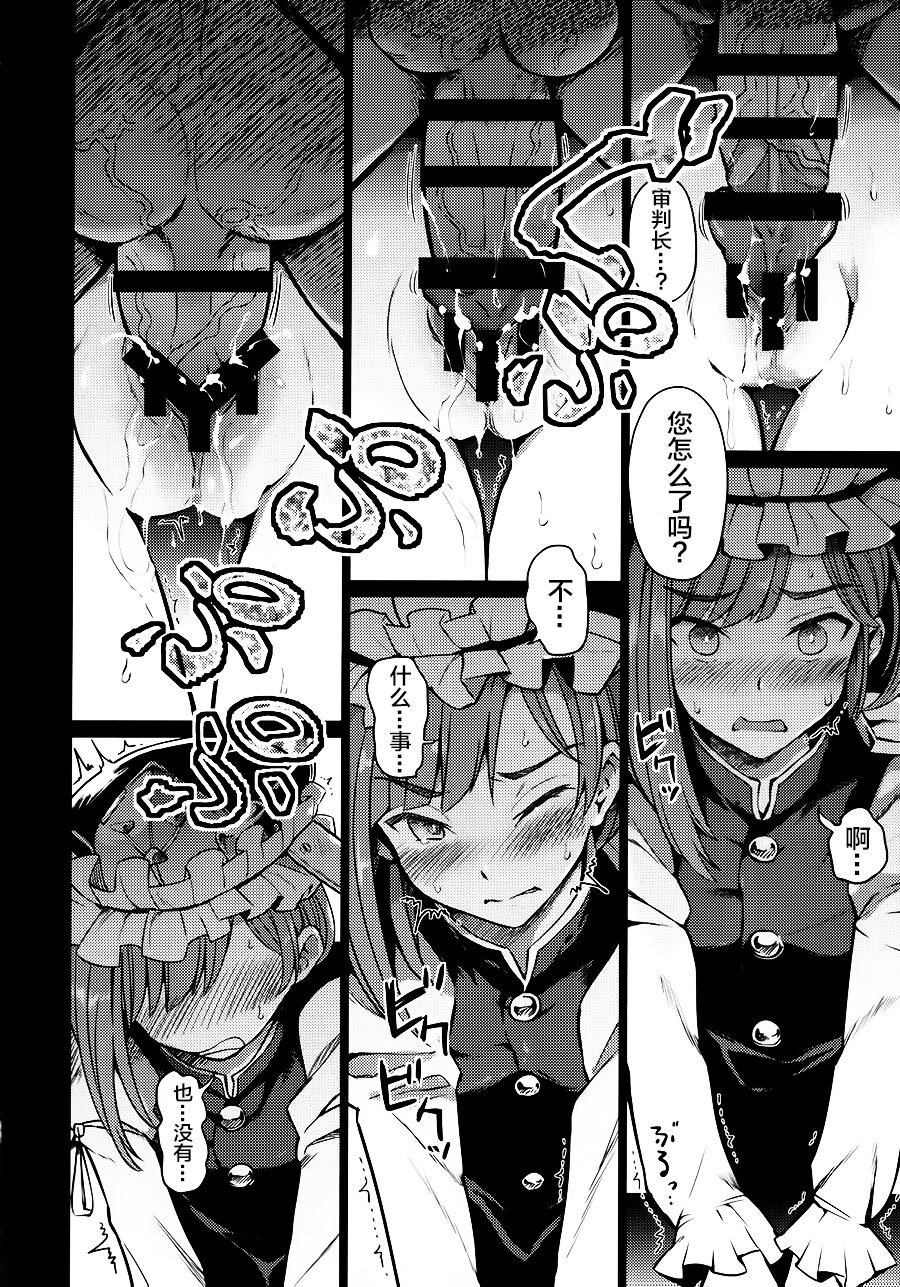 Mesuana Saiban - Page 26