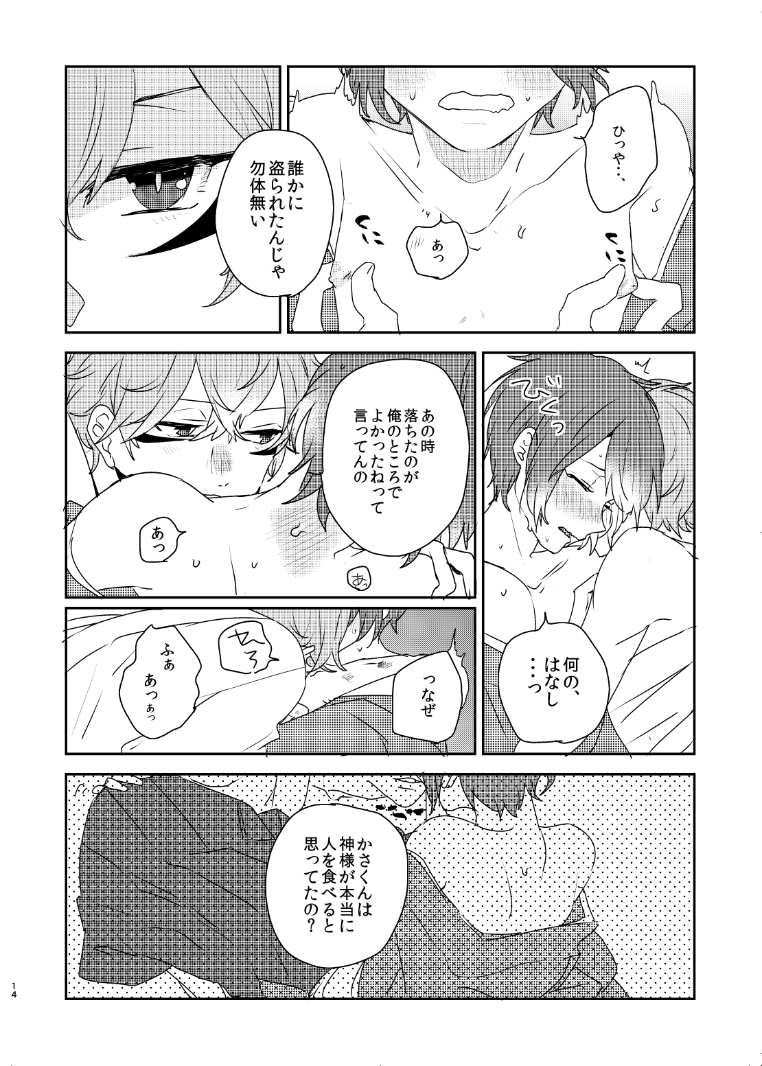 Gin no Toge - Page 14