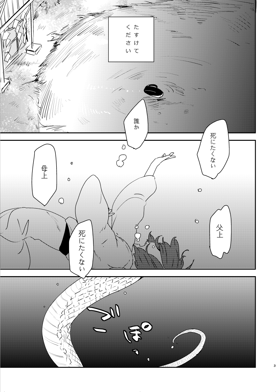 Gin no Toge - Page 3