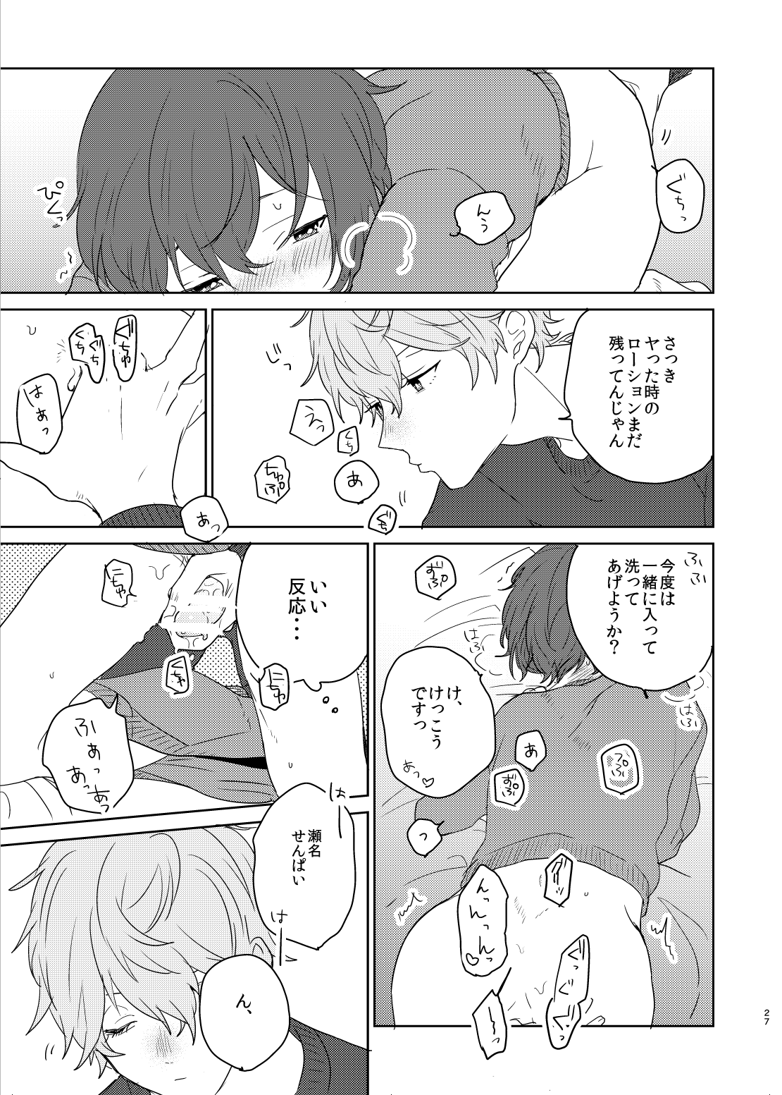 Utsukushii Hito - Page 27
