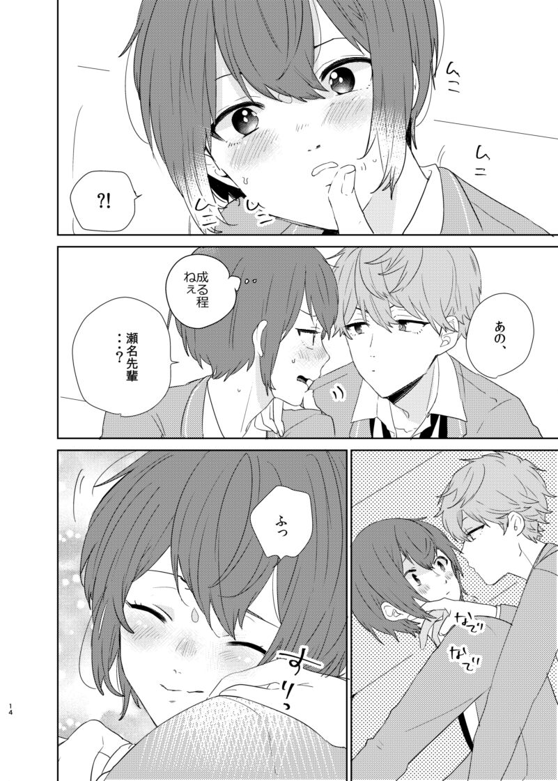 Barairo no Bakudan - Page 14