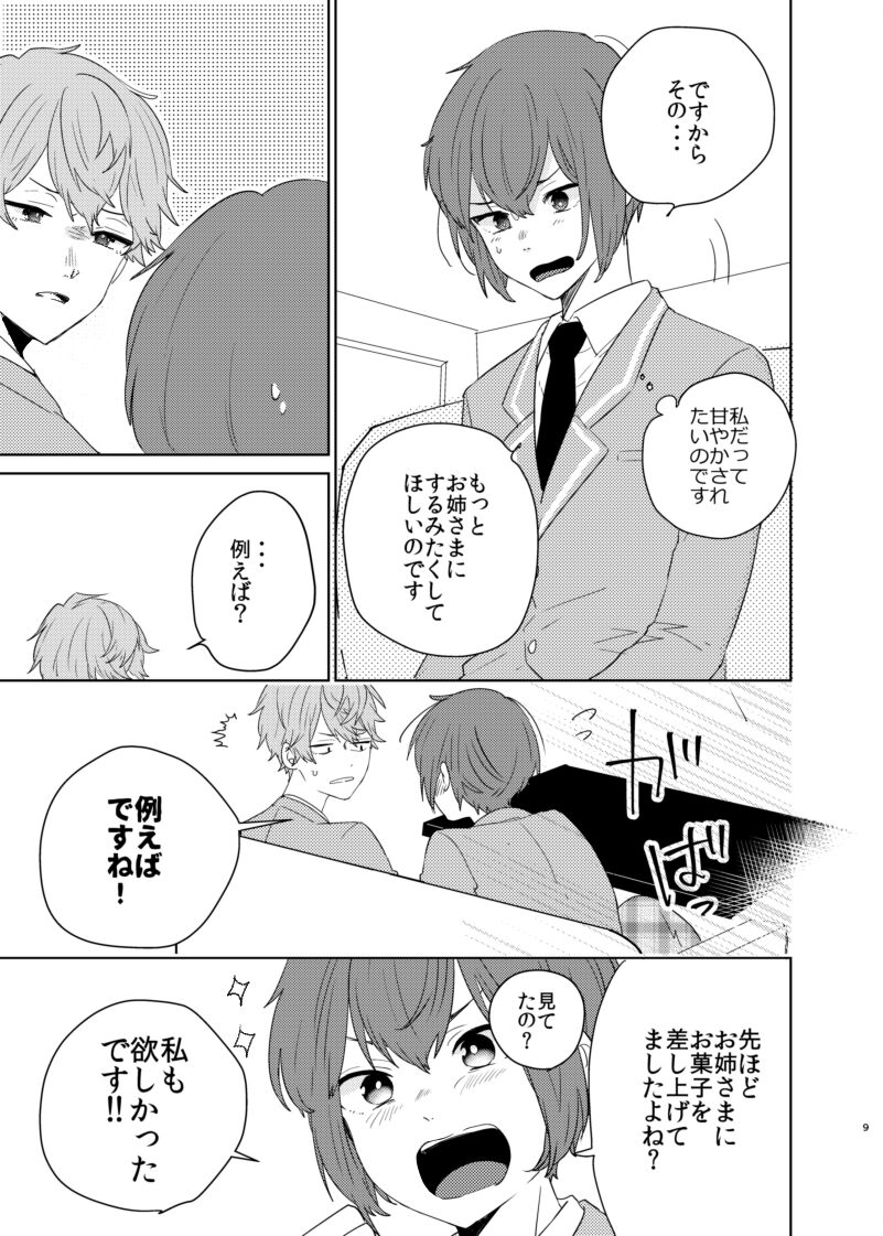 Barairo no Bakudan - Page 9