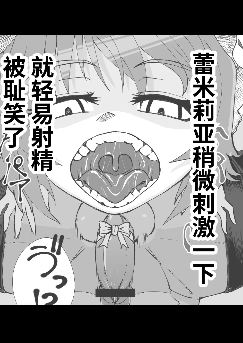 レミリアにあっけなく射精させられて笑われる_左門しう_ニジエ - Page 1