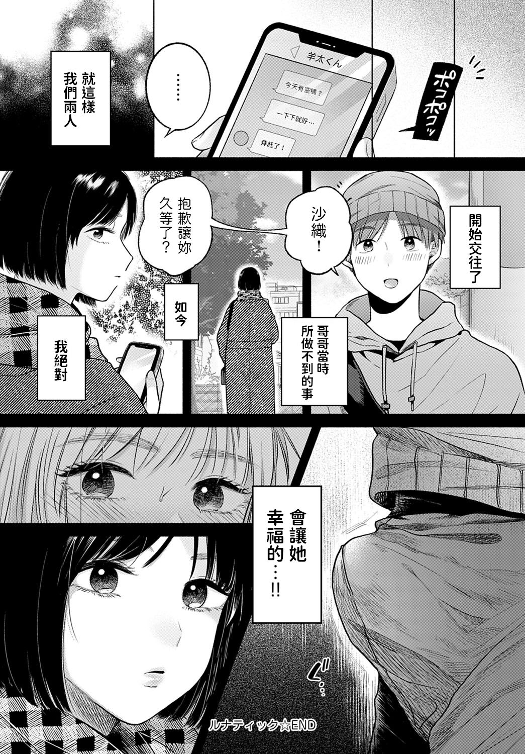 Lunatic - Page 24