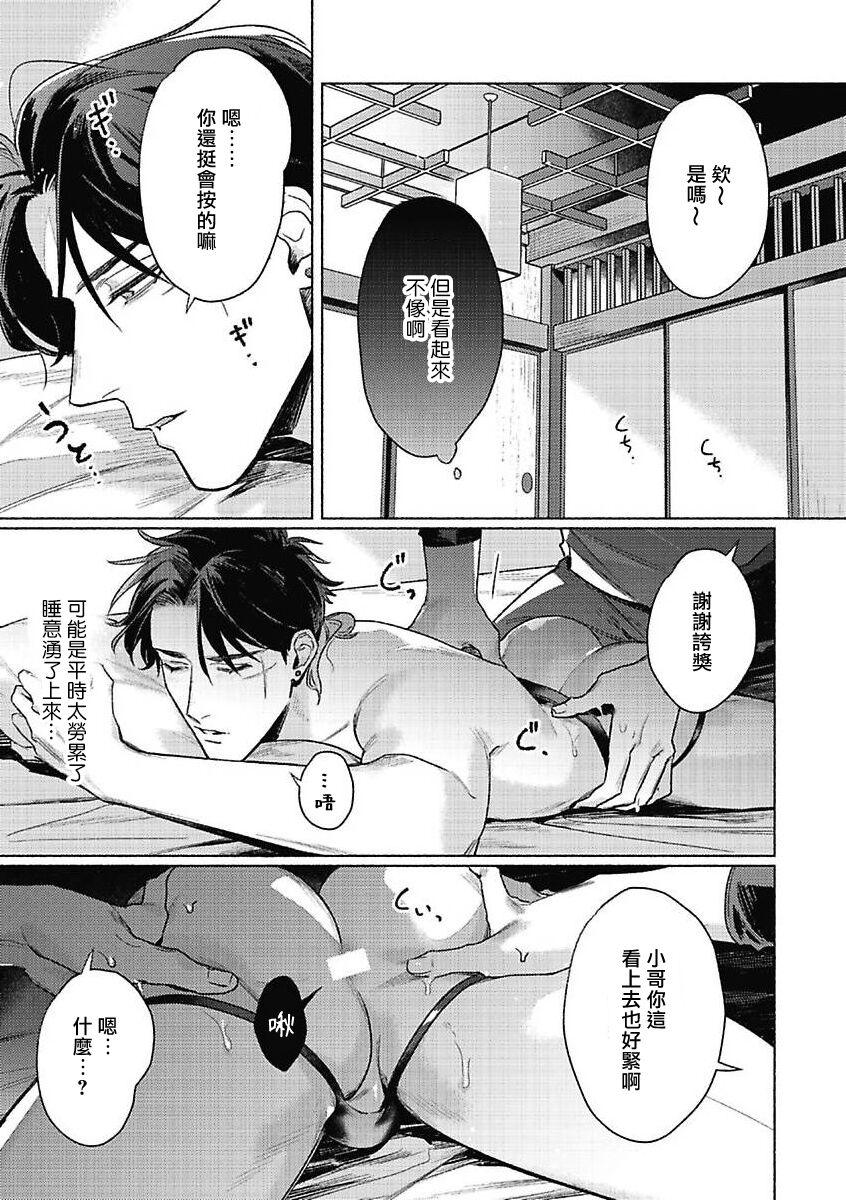 Tora to Ukigumo | 虎与浮云 - Page 13