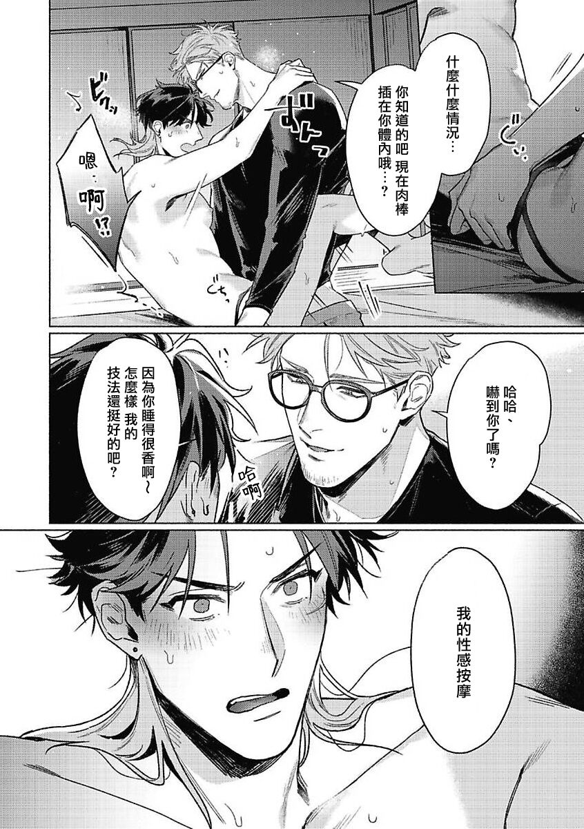 Tora to Ukigumo | 虎与浮云 - Page 18
