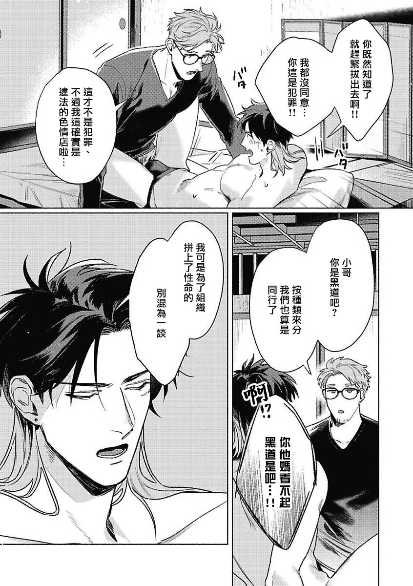 Tora to Ukigumo | 虎与浮云 - Page 21