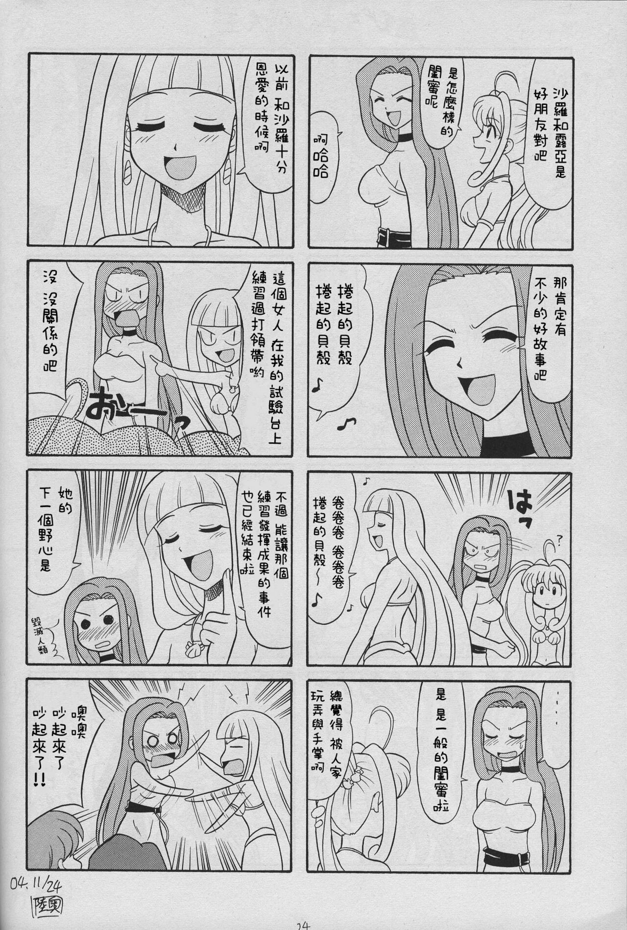 6 Mame | 6位女孩 - Page 23