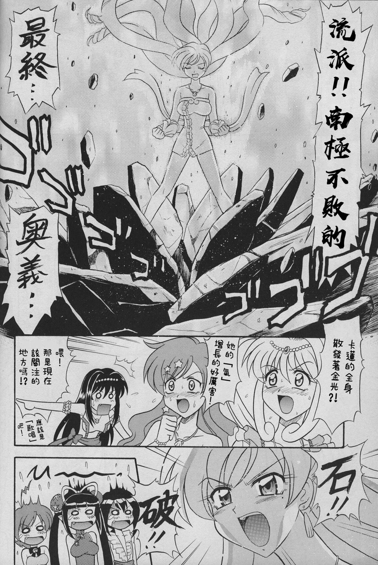 6 Mame | 6位女孩 - Page 5