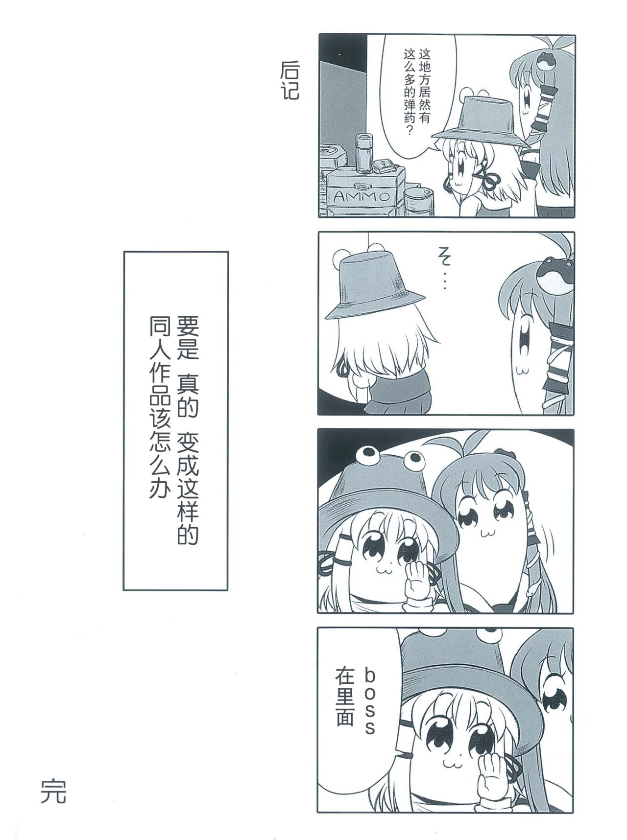 Yamagami Monogatari - Page 16