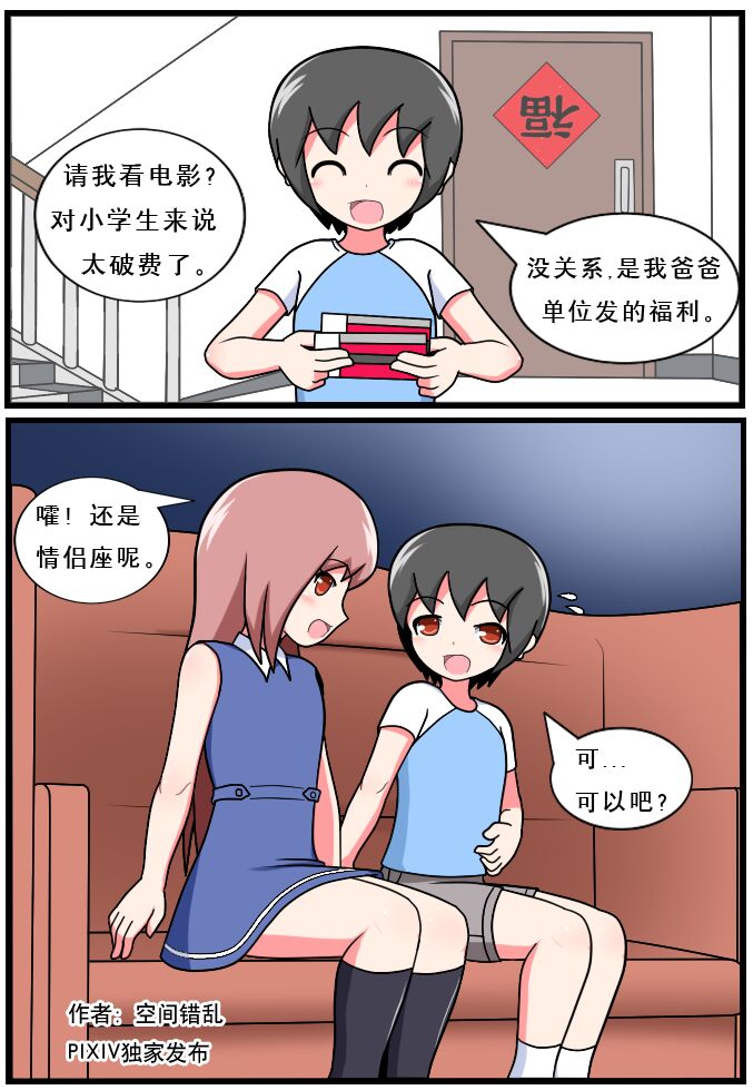 重返小学时 - Page 28