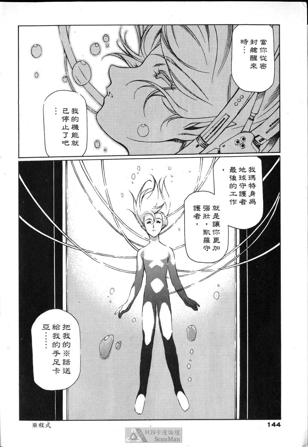 STAR REBRITH 01 - Page 139