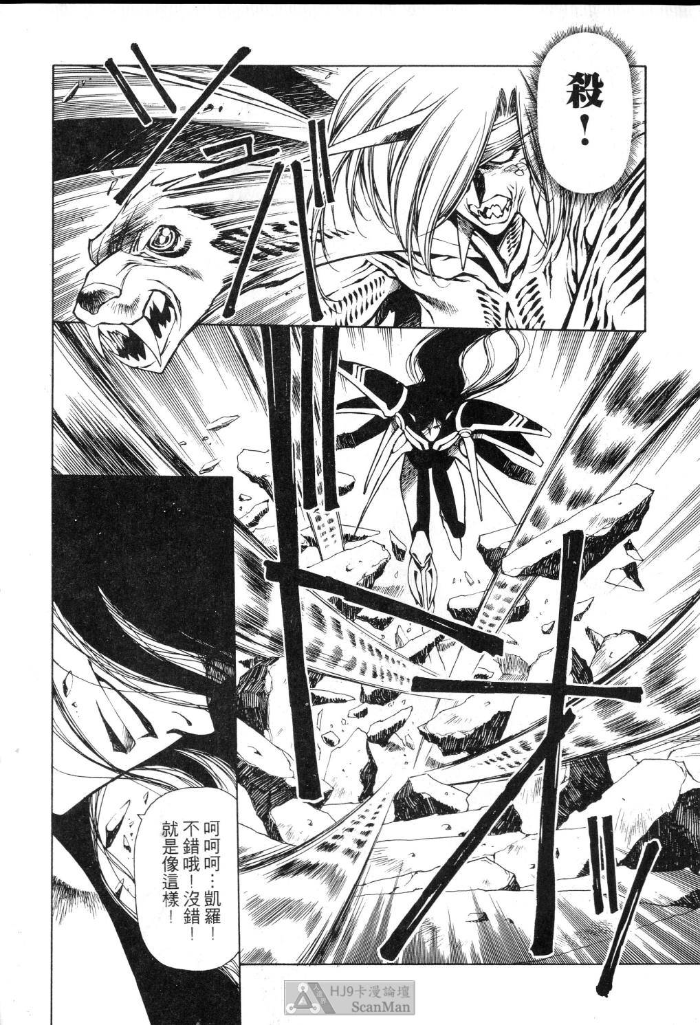 STAR REBRITH 02 - Page 106