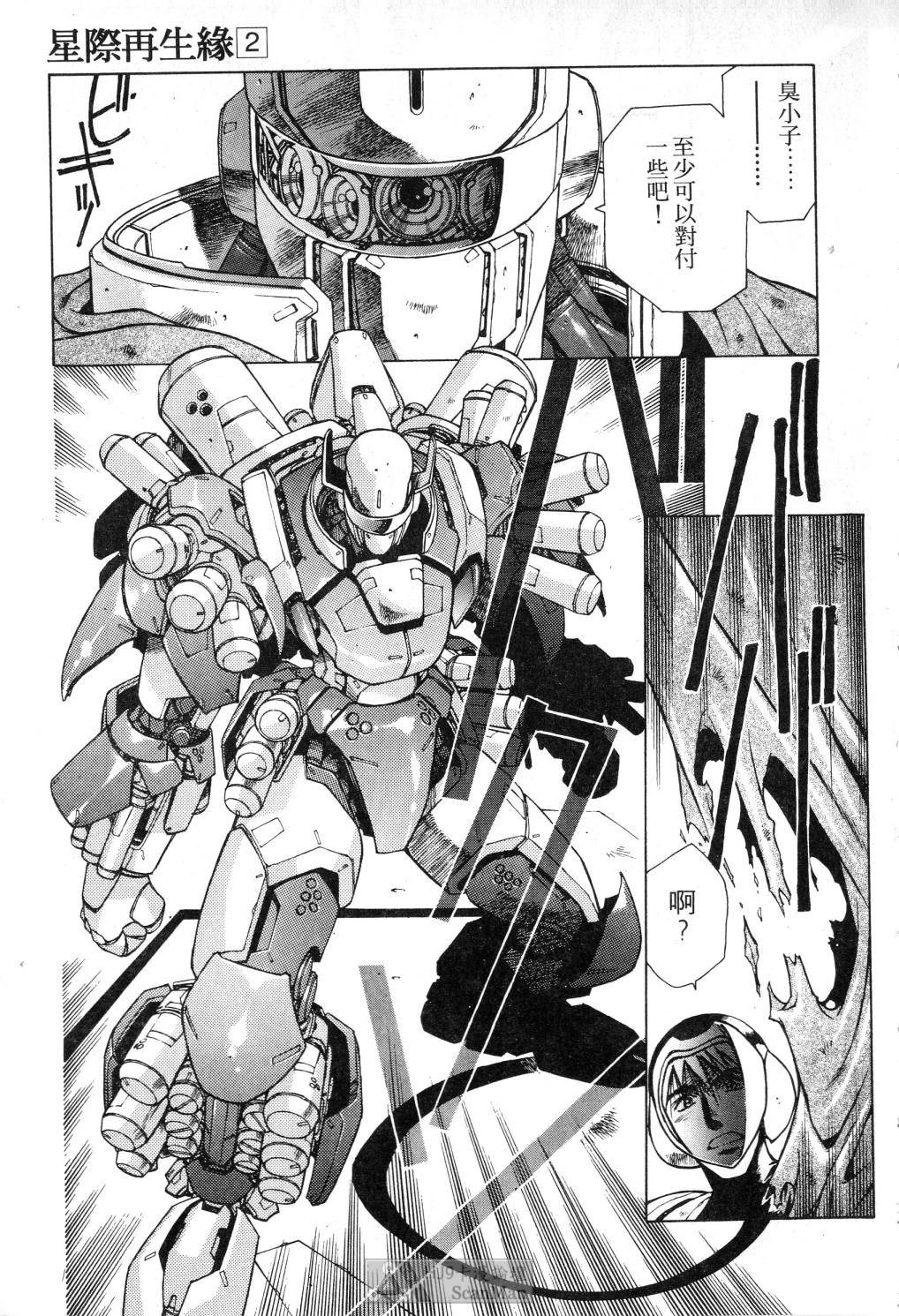 STAR REBRITH 02 - Page 123