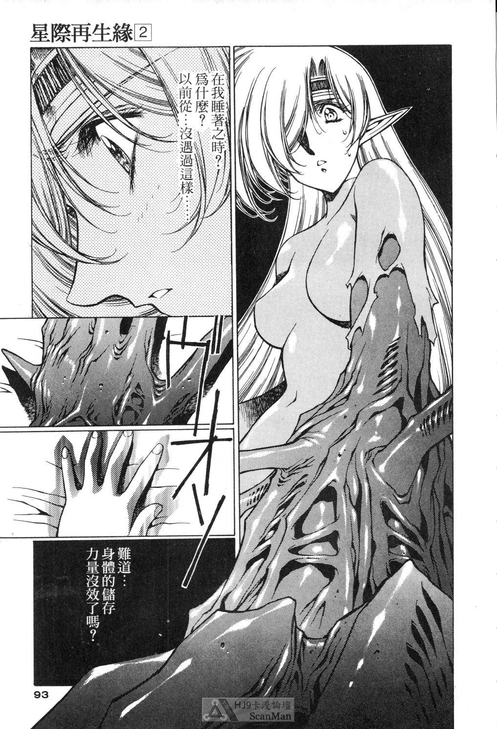 STAR REBRITH 02 - Page 89