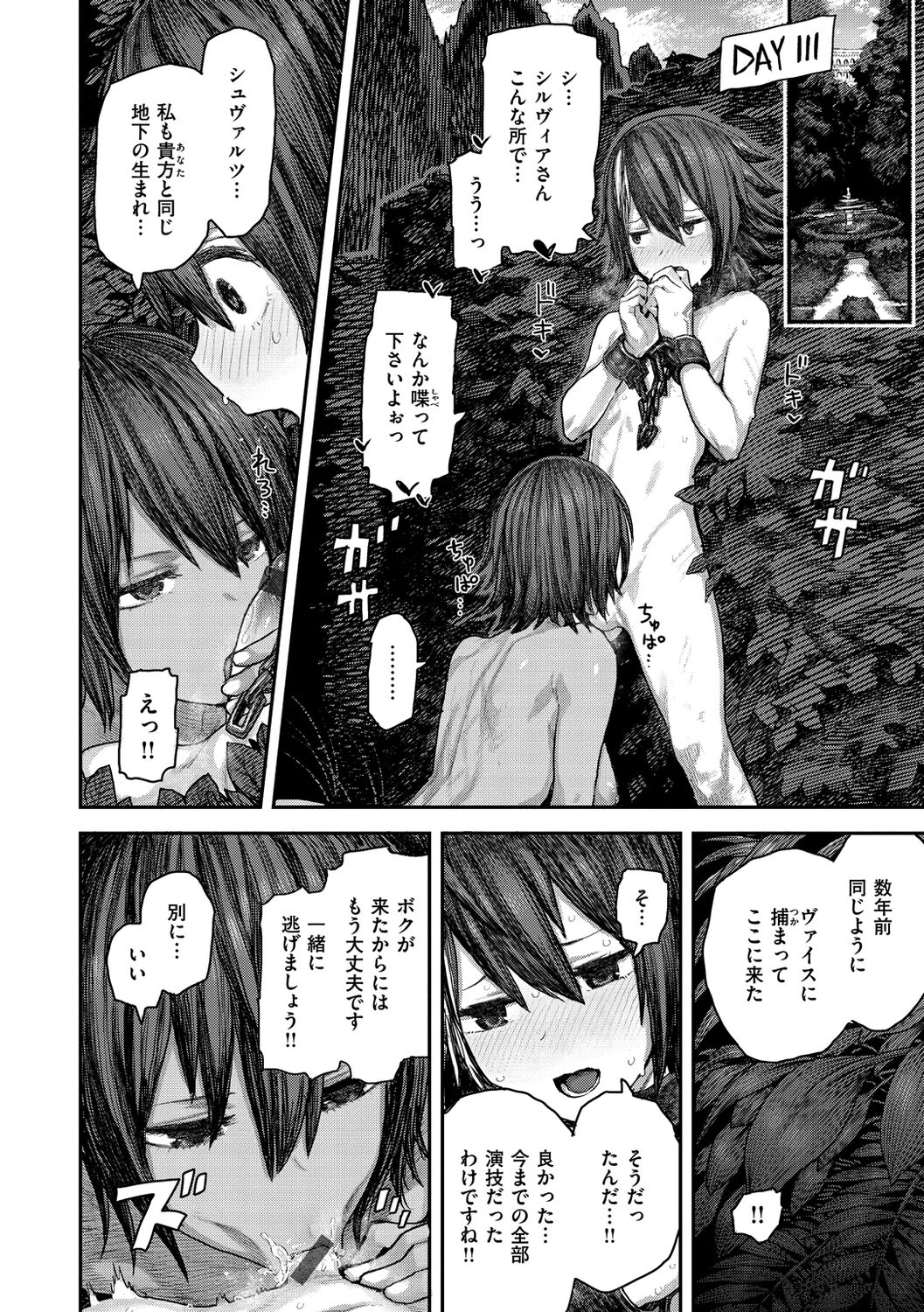 Hatsukoi Poolside - Page 120