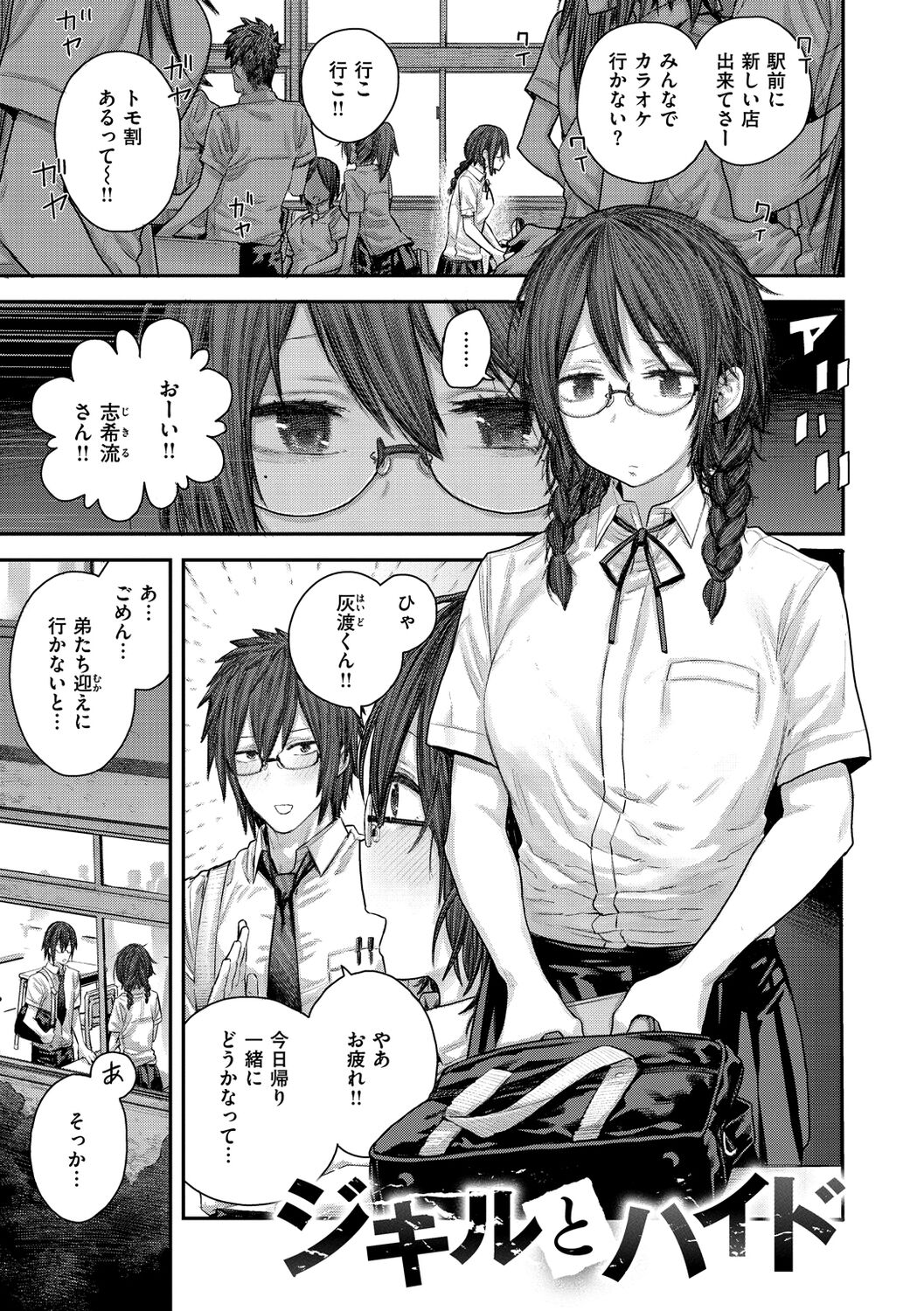 Hatsukoi Poolside - Page 129