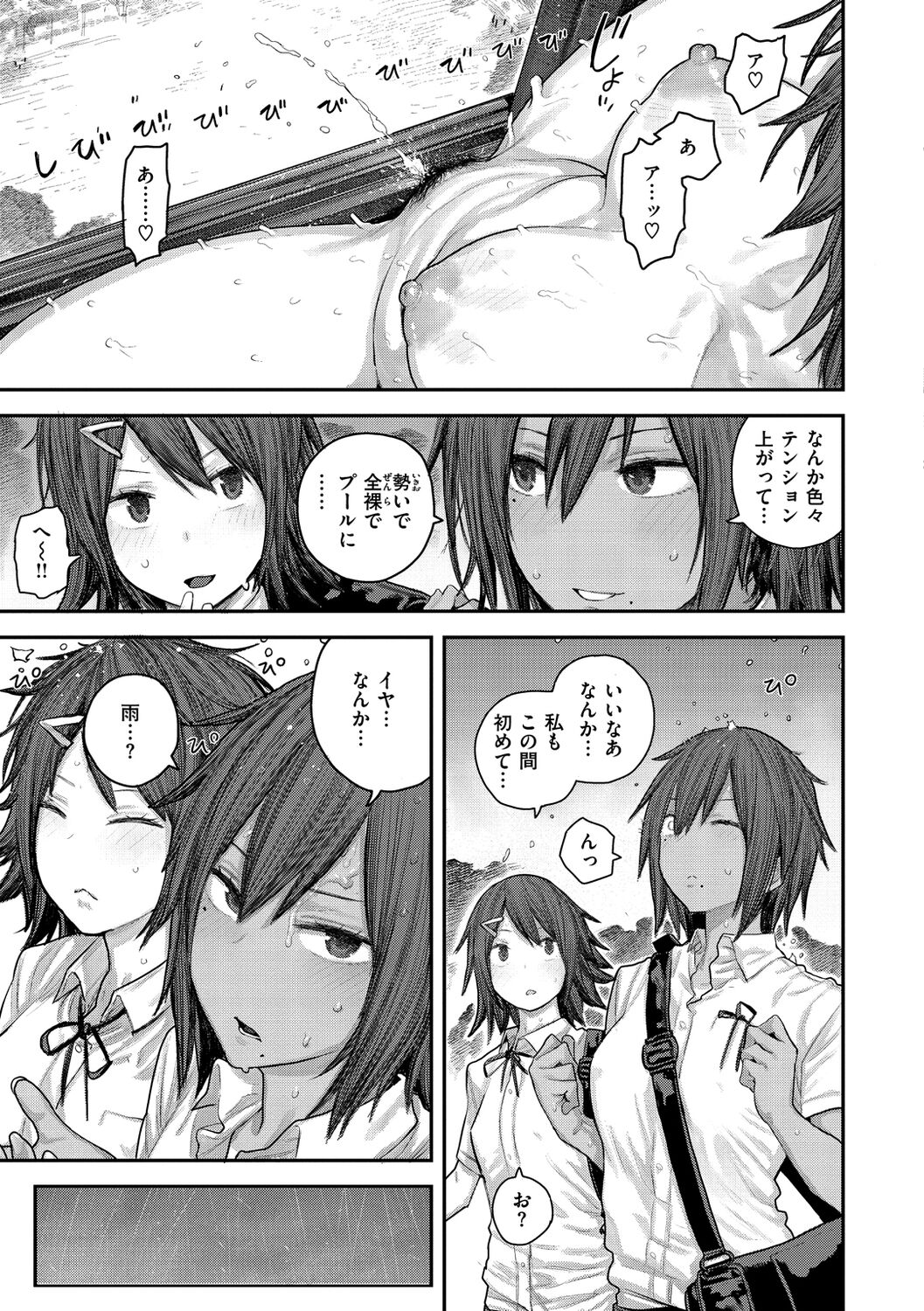 Hatsukoi Poolside - Page 145