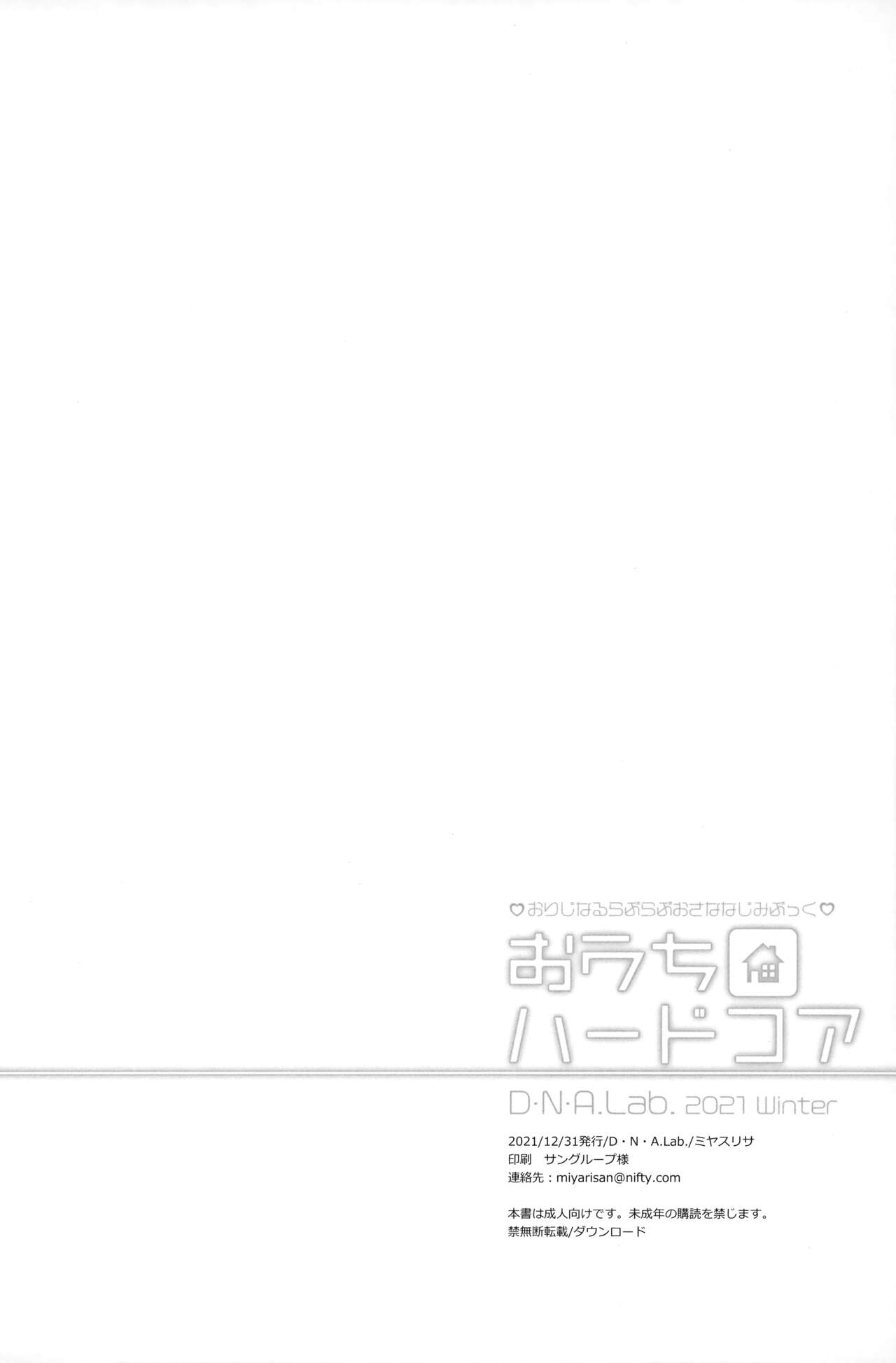 Ouchi Hardcore - Page 30