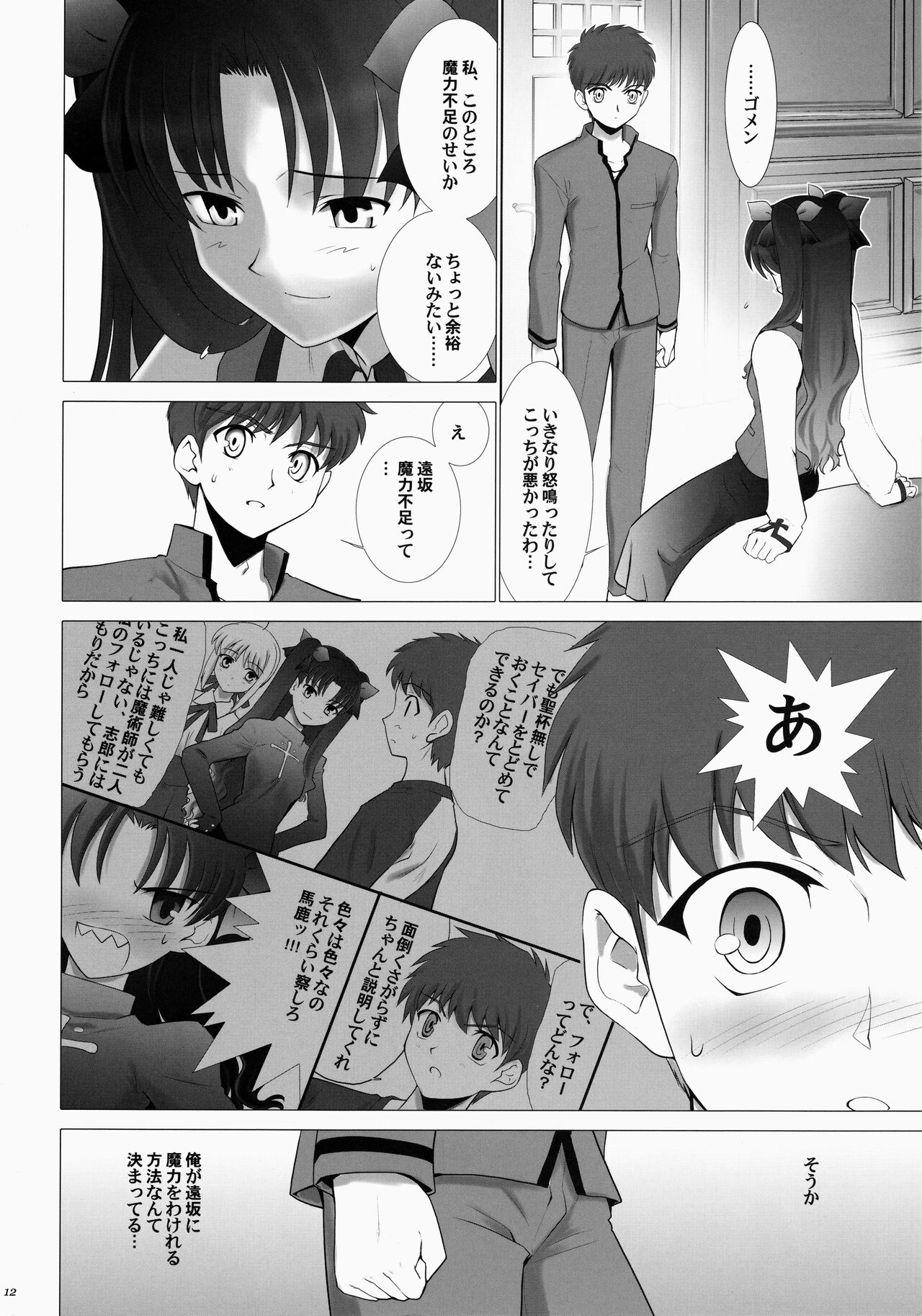 T-MOON COMPLEX 3 - Page 12