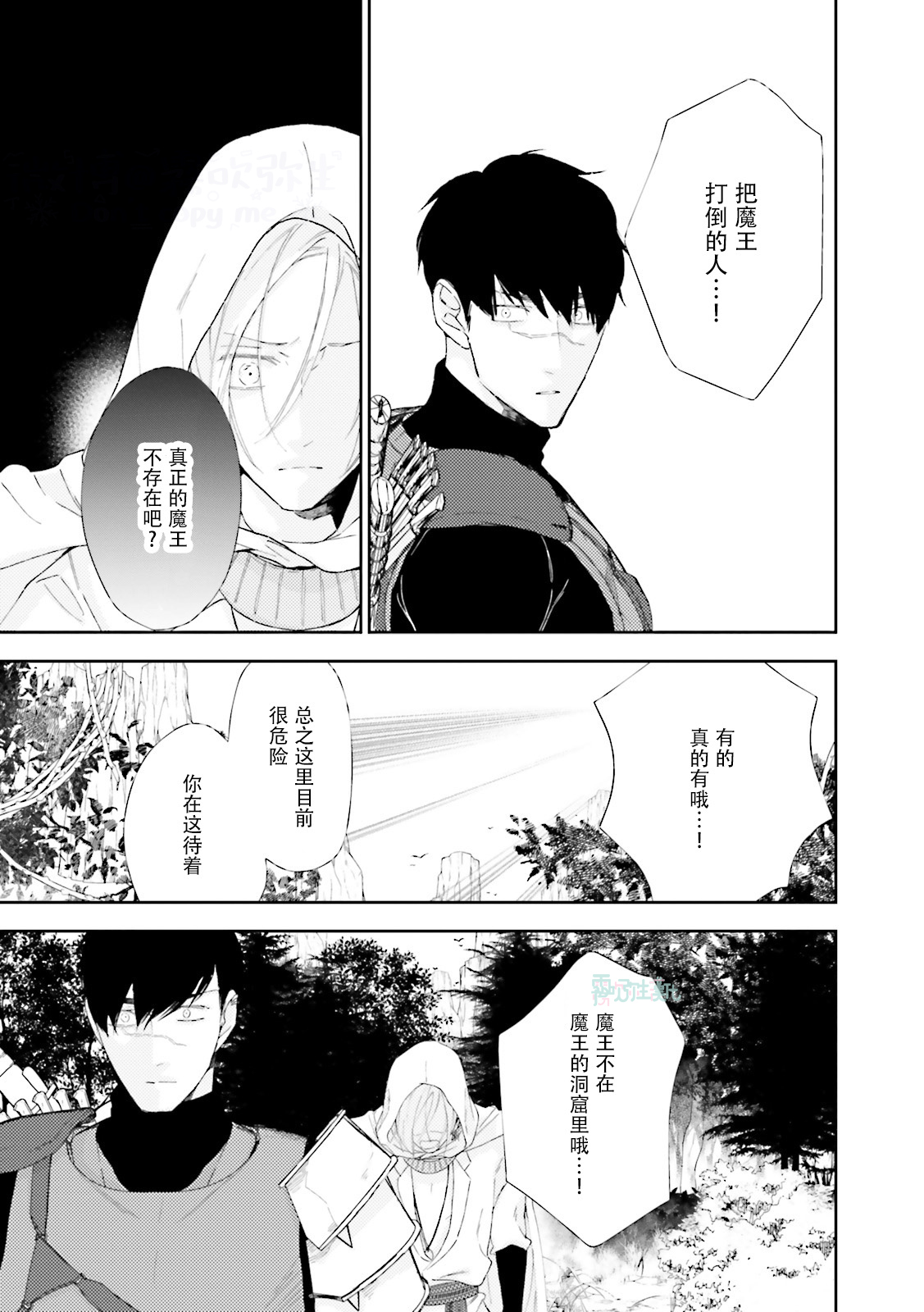 Maou Uke BL - Page 107