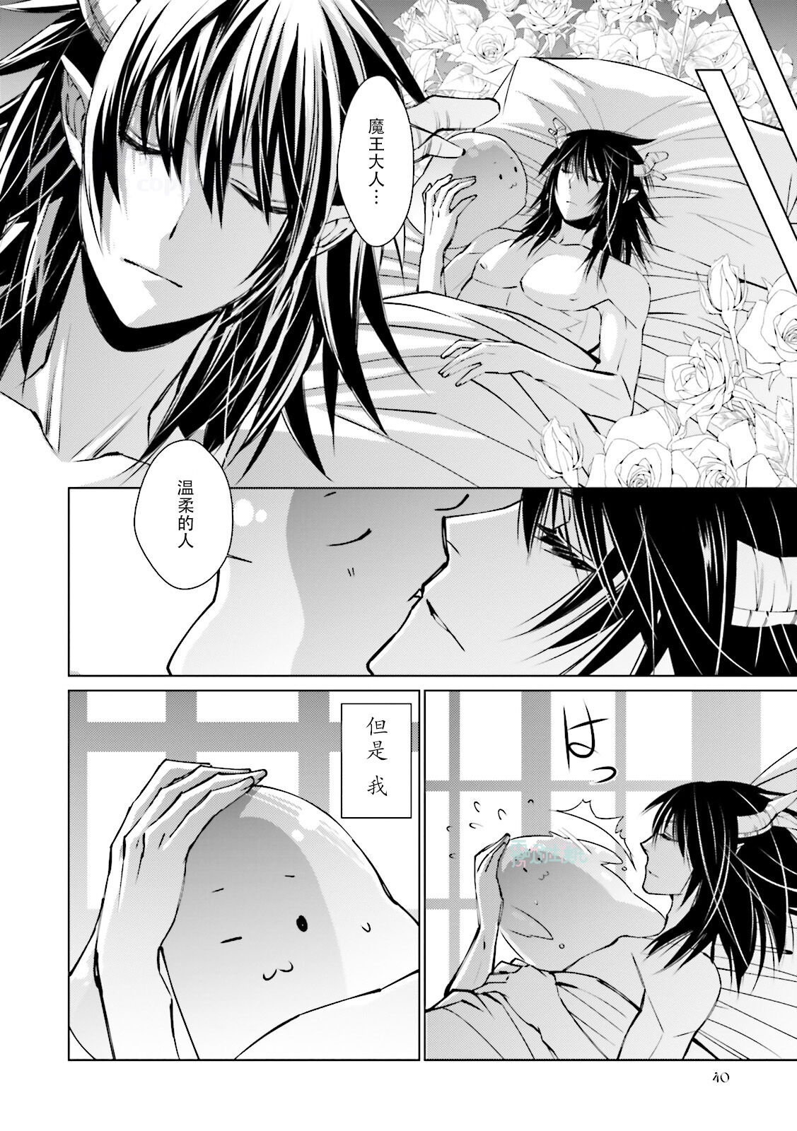 Maou Uke BL - Page 38