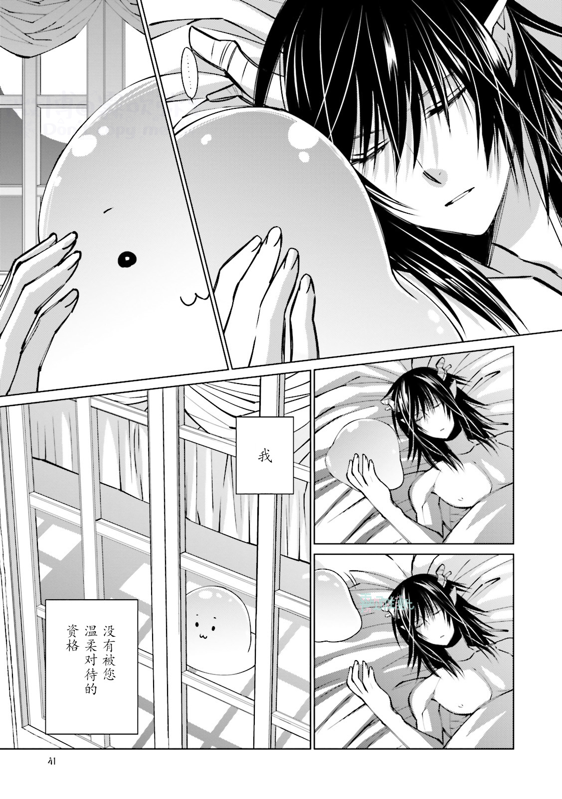 Maou Uke BL - Page 39