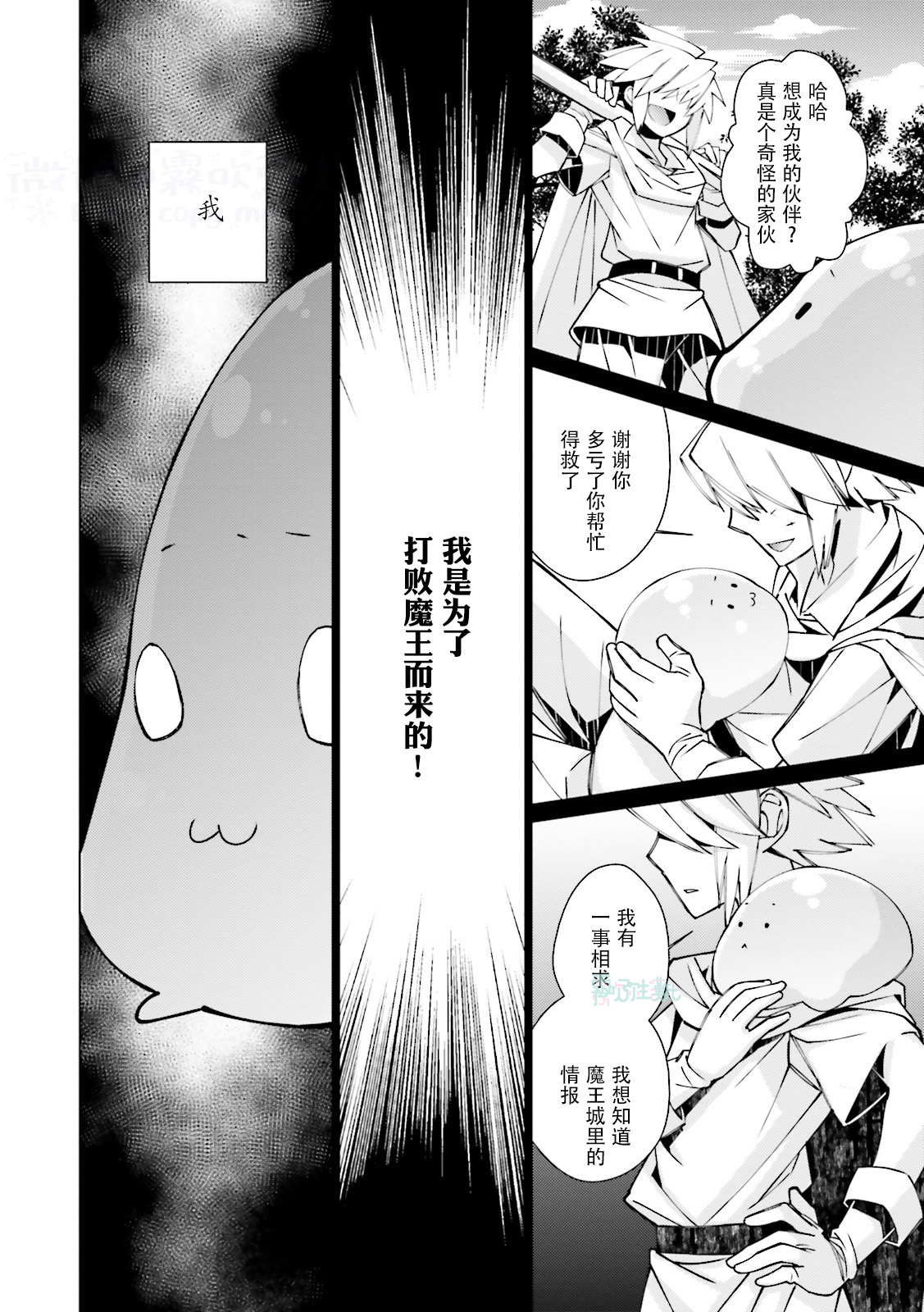 Maou Uke BL - Page 46