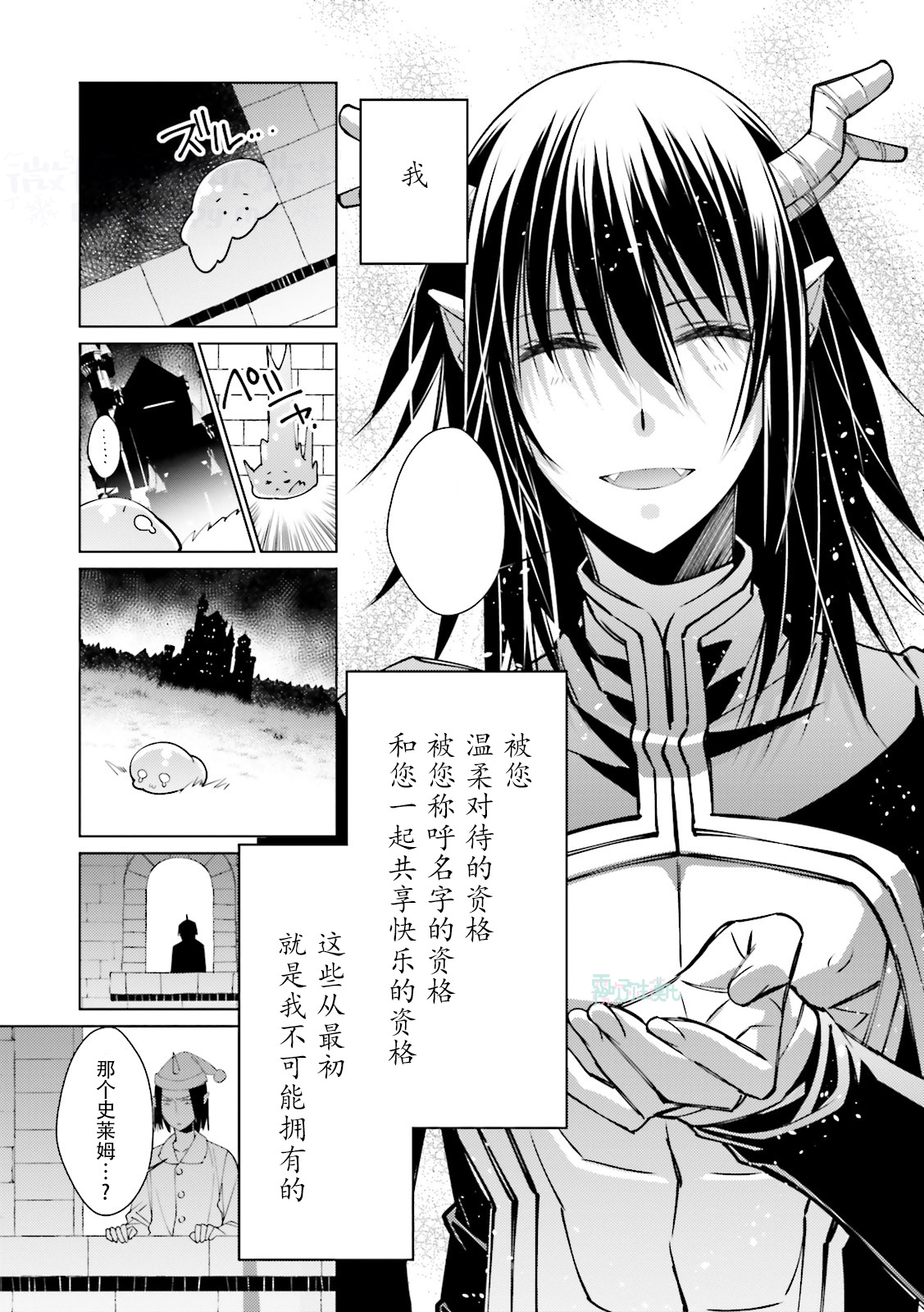 Maou Uke BL - Page 47