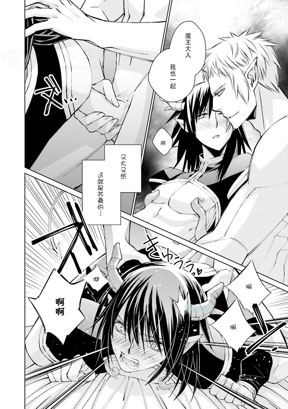 Maou Uke BL - Page 58