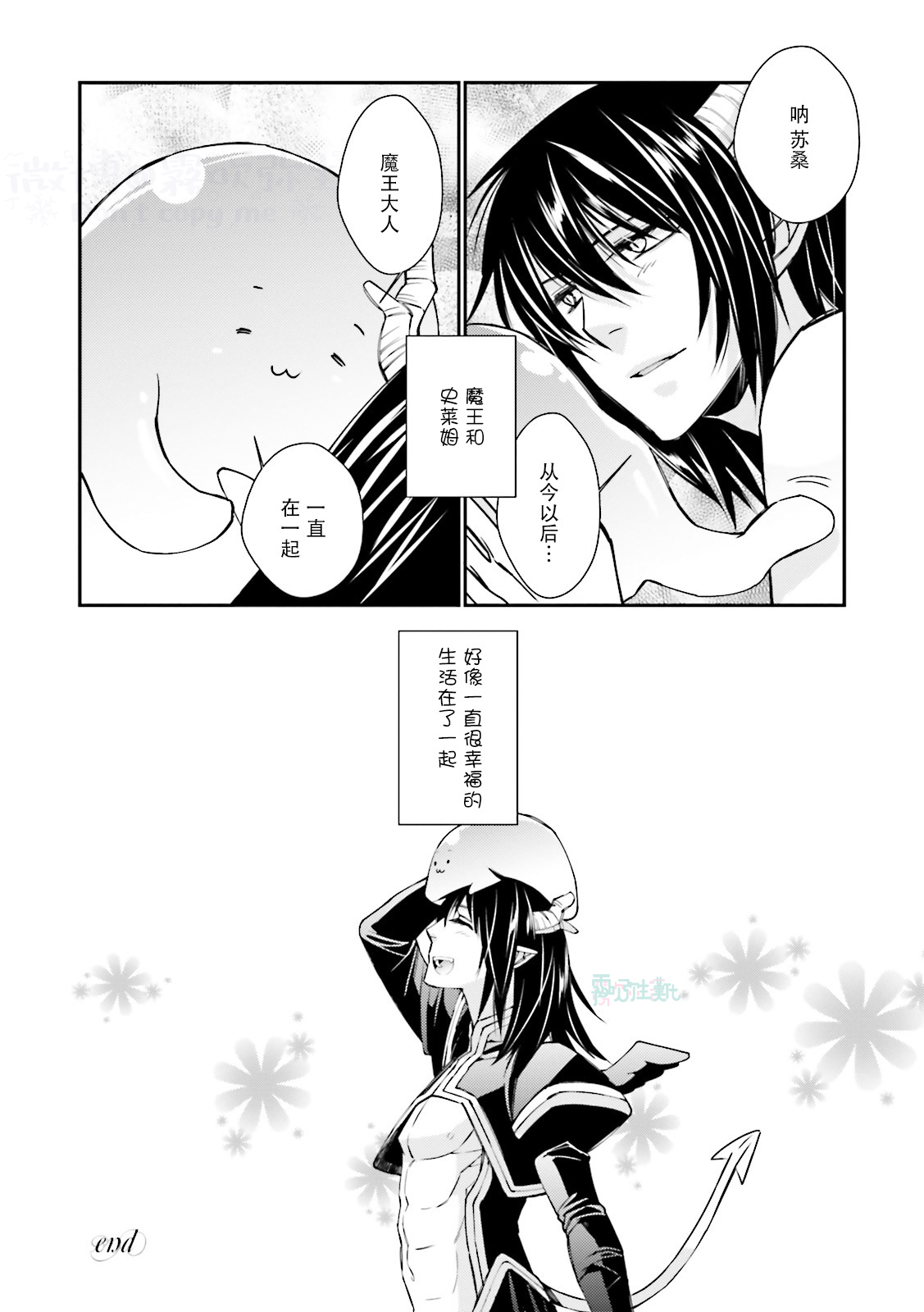 Maou Uke BL - Page 60