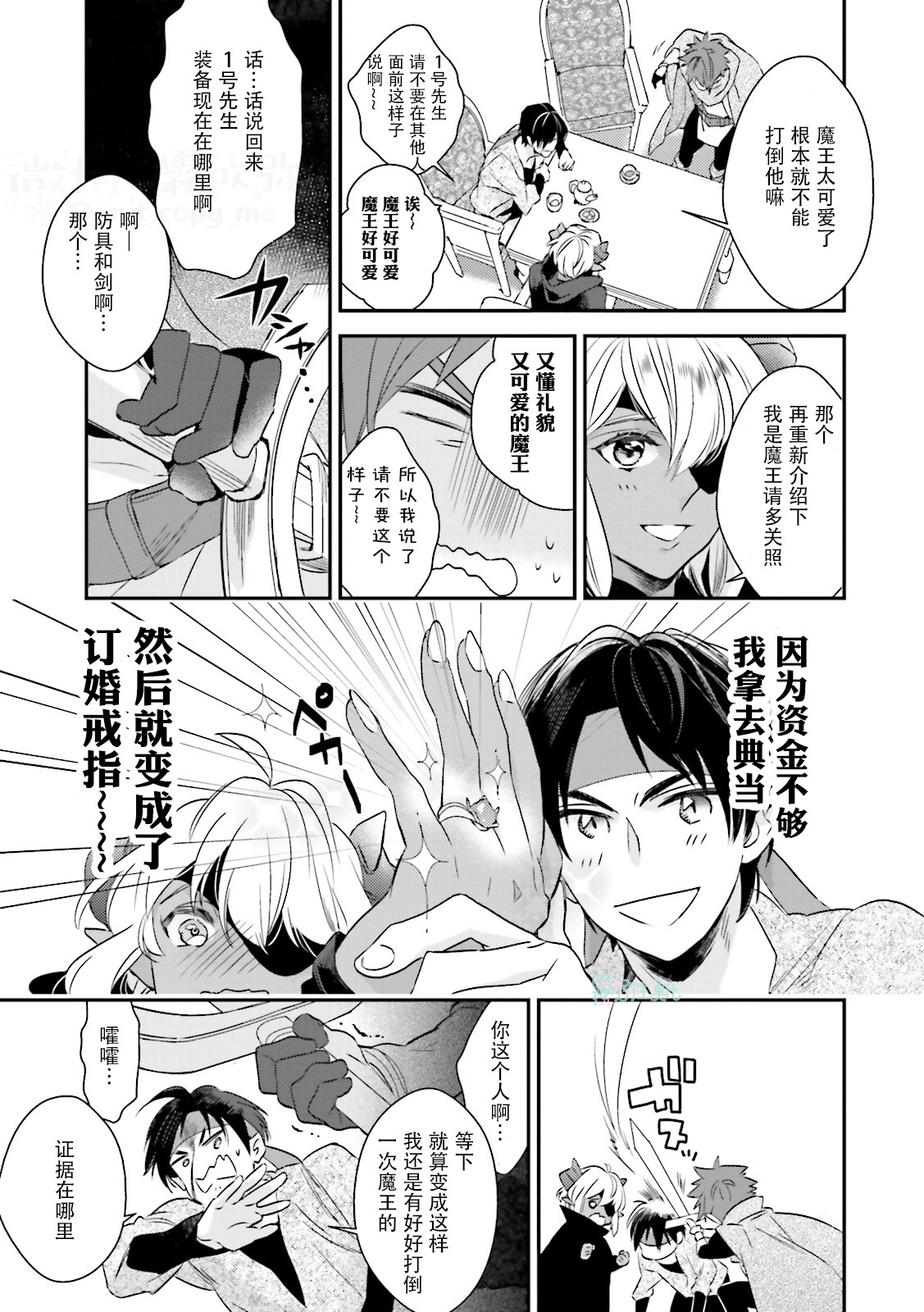 Maou Uke BL - Page 65