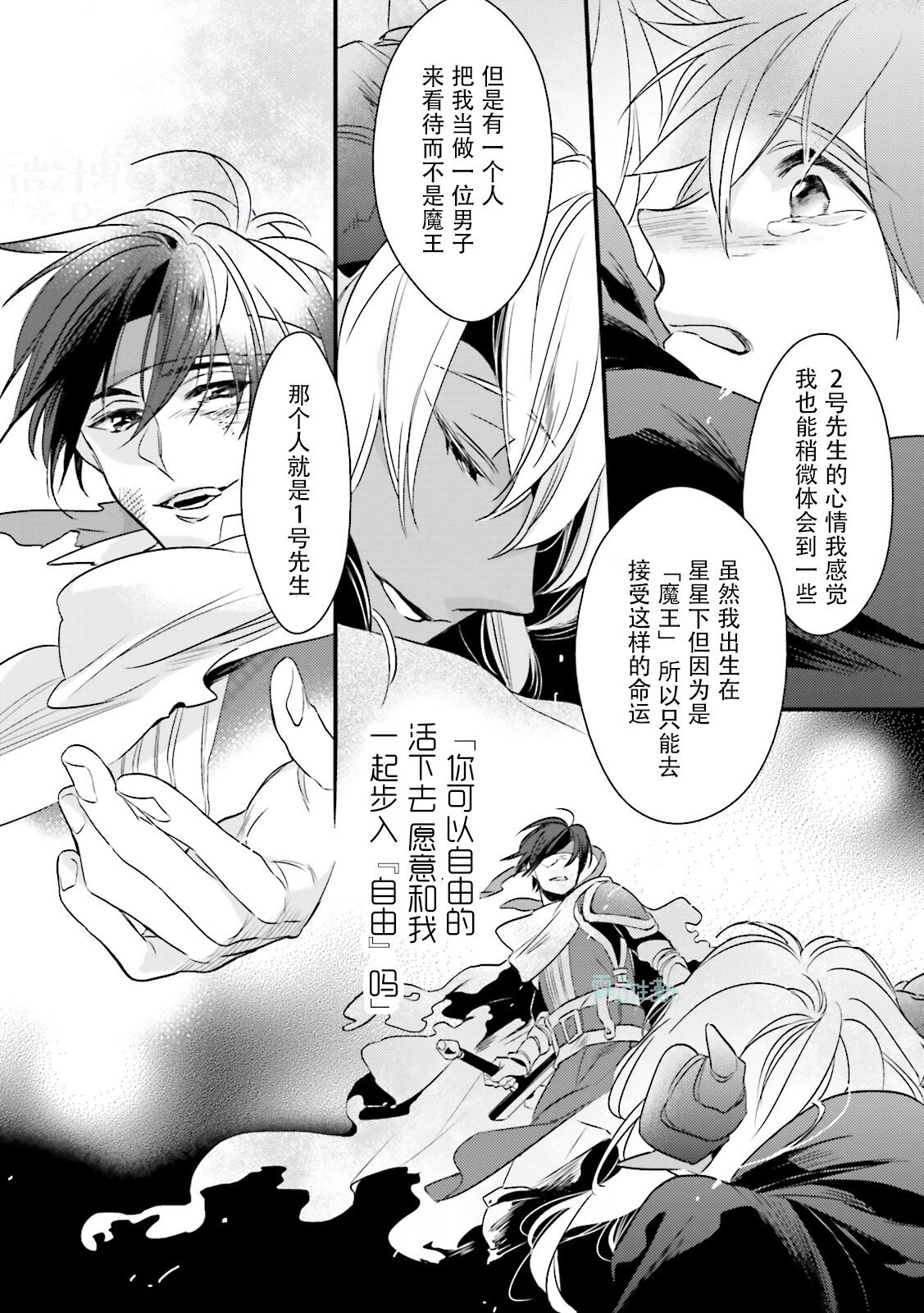 Maou Uke BL - Page 70
