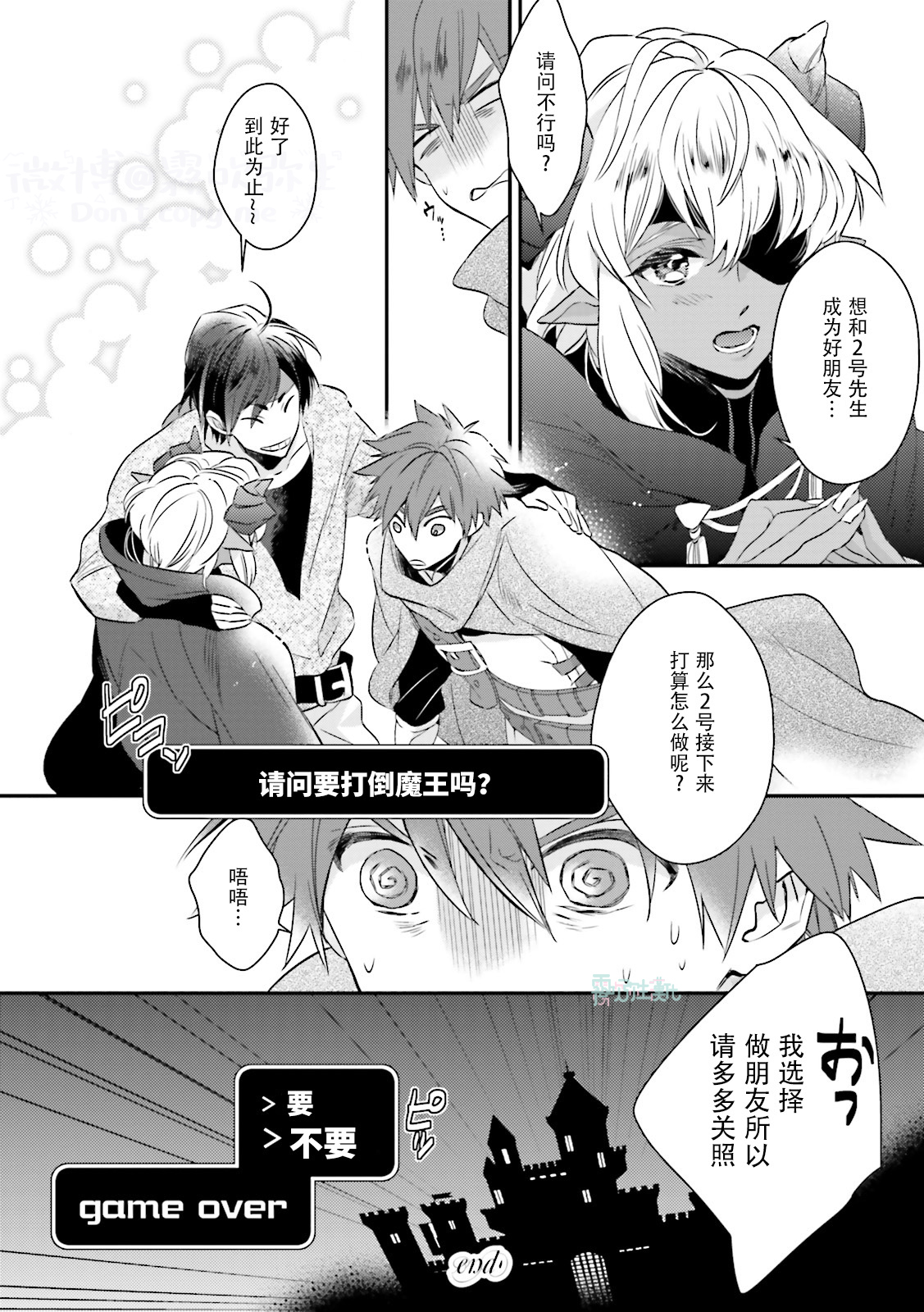 Maou Uke BL - Page 72
