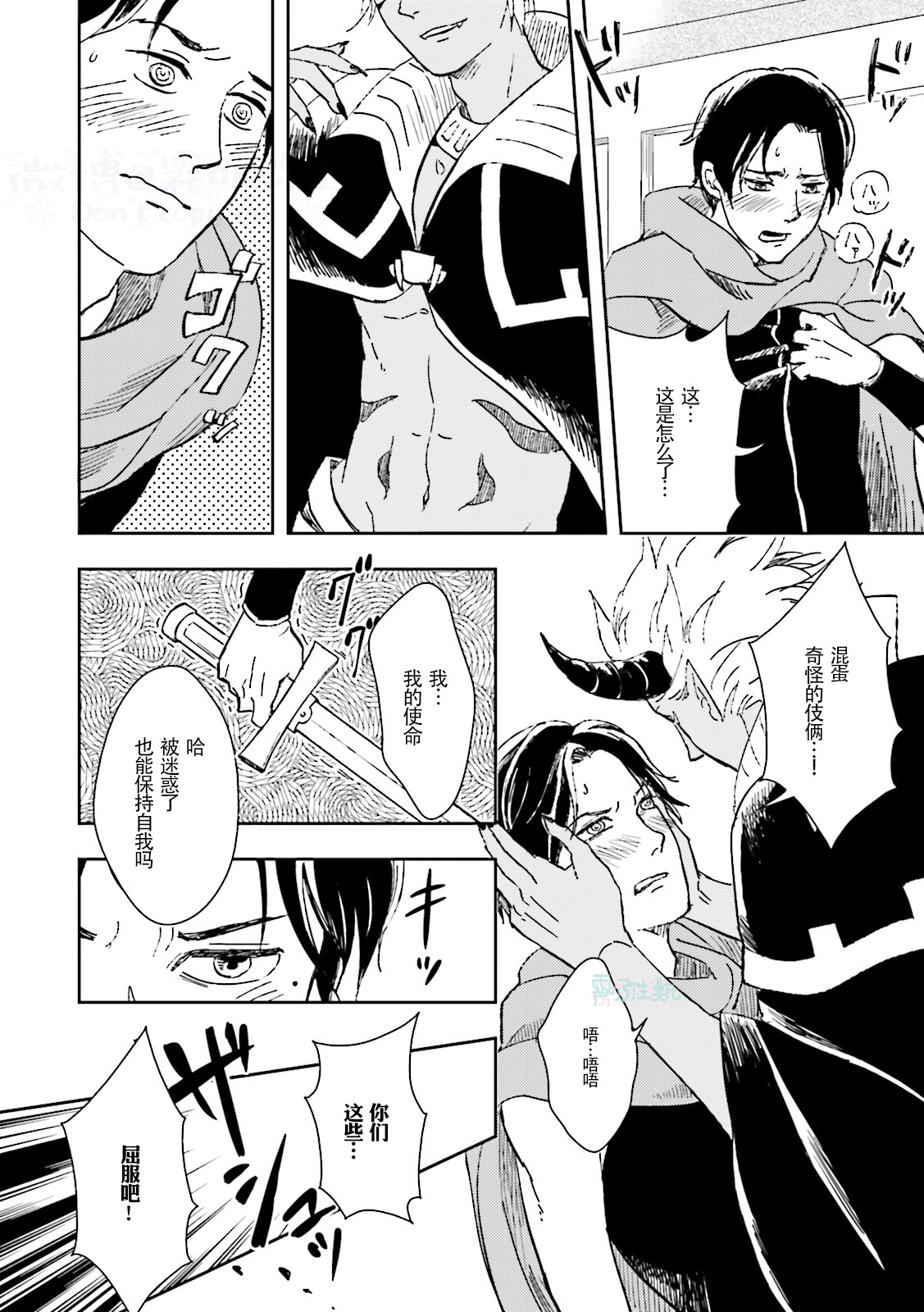 Maou Uke BL - Page 76