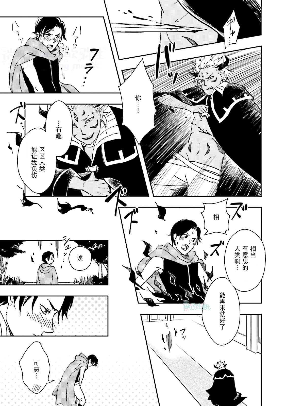Maou Uke BL - Page 77