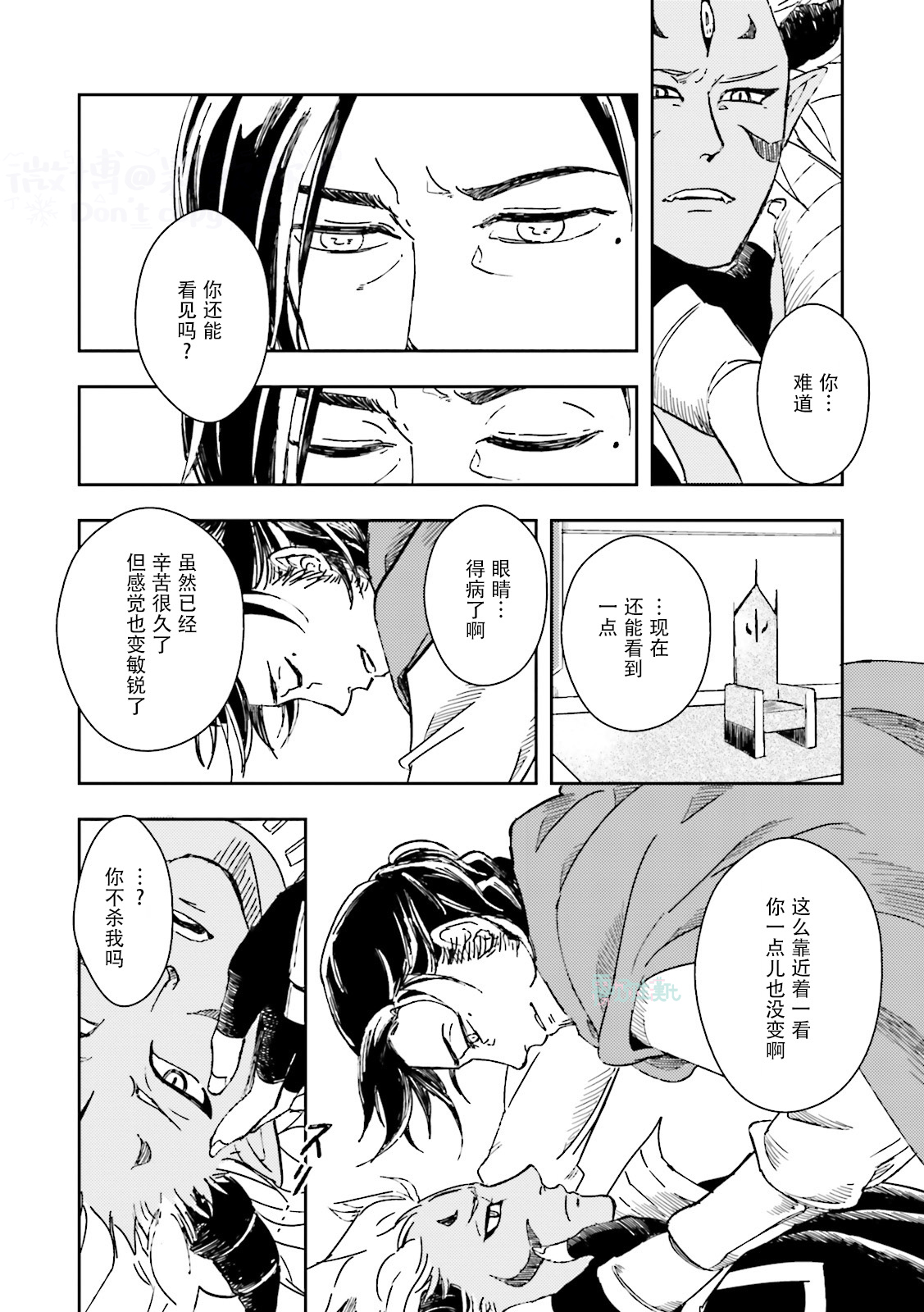 Maou Uke BL - Page 82