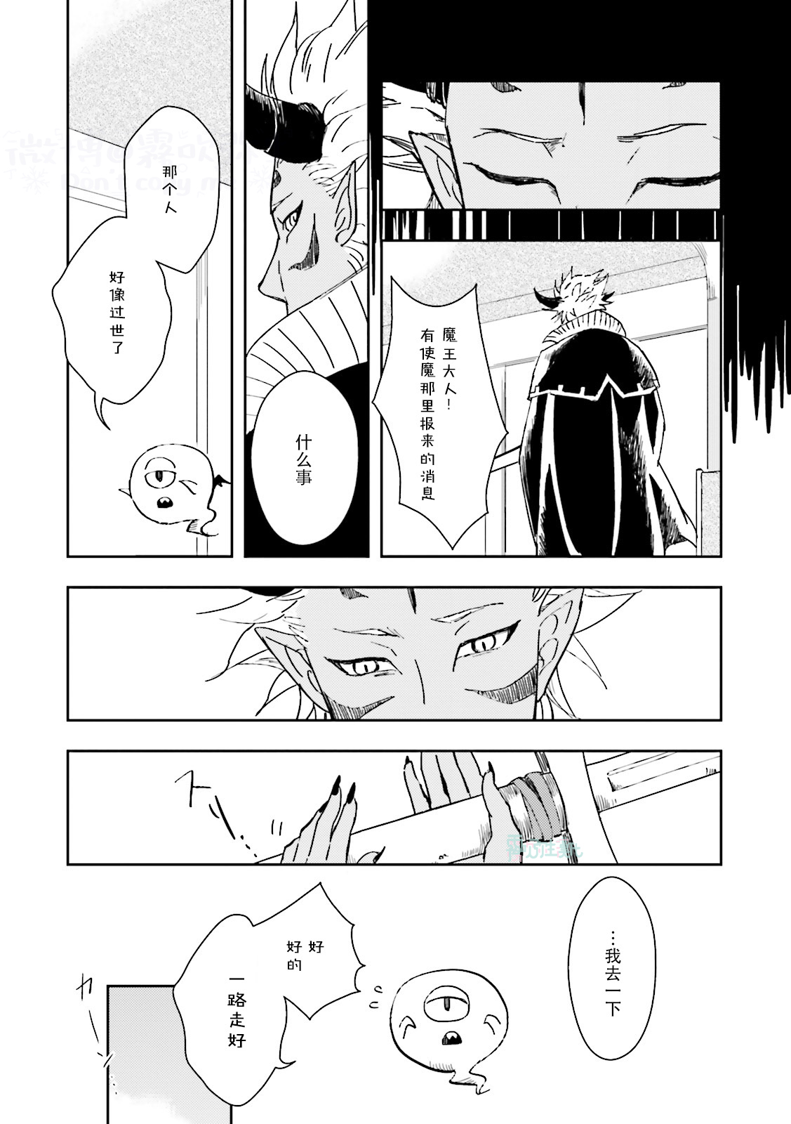 Maou Uke BL - Page 86