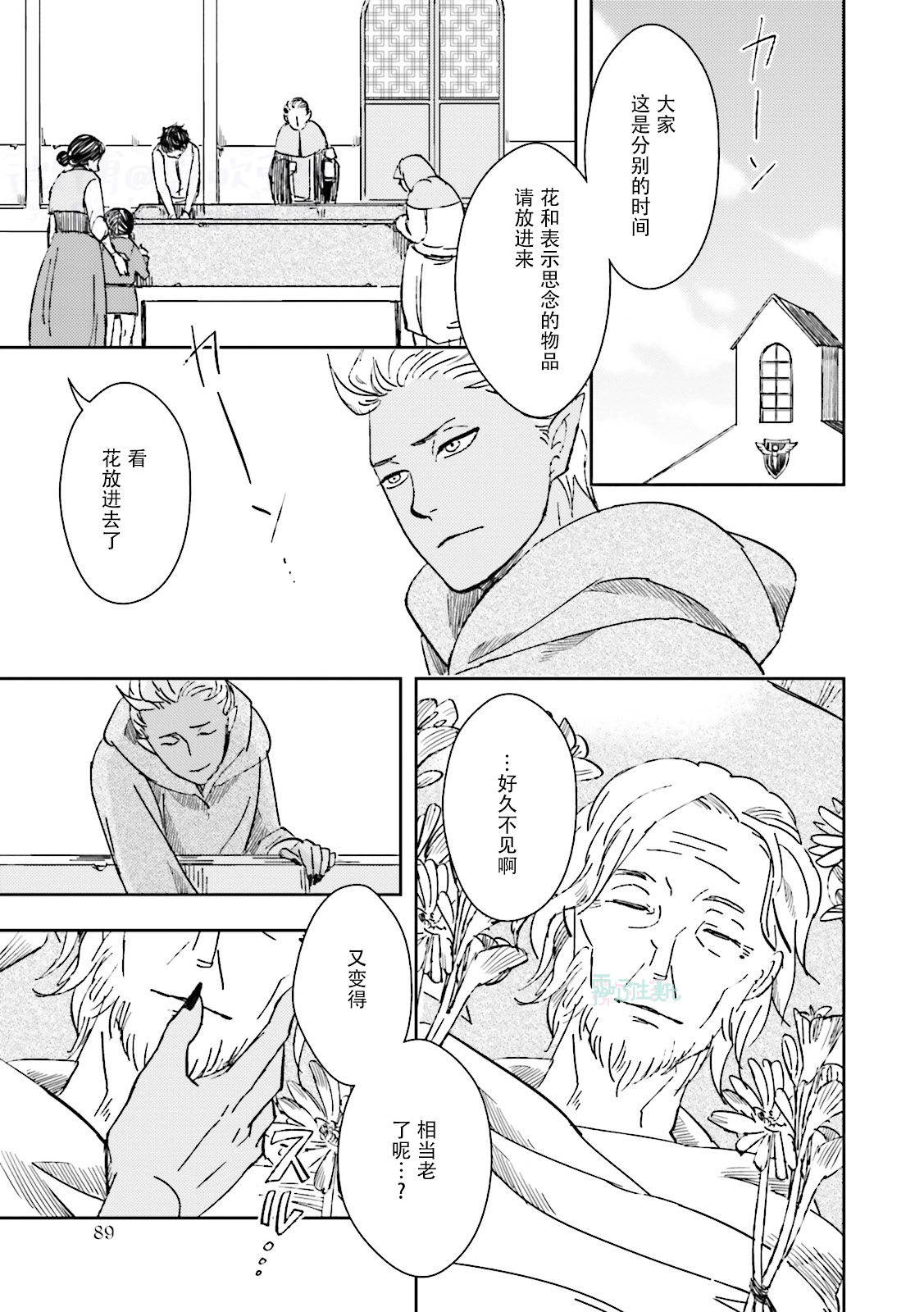 Maou Uke BL - Page 87
