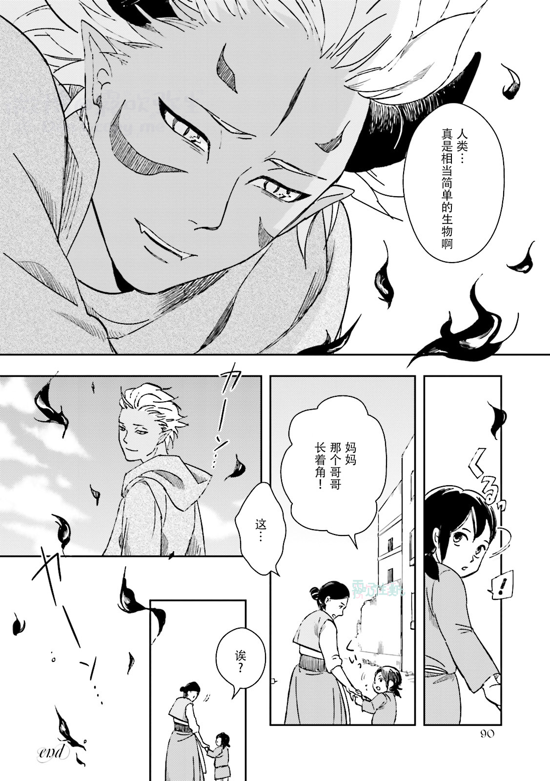 Maou Uke BL - Page 88