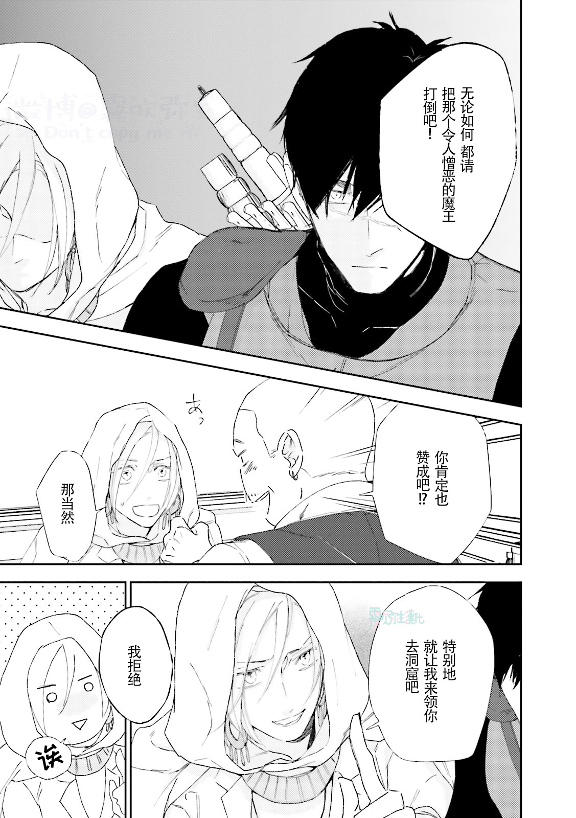 Maou Uke BL - Page 95