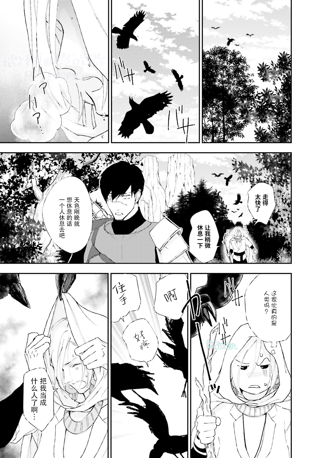 Maou Uke BL - Page 97