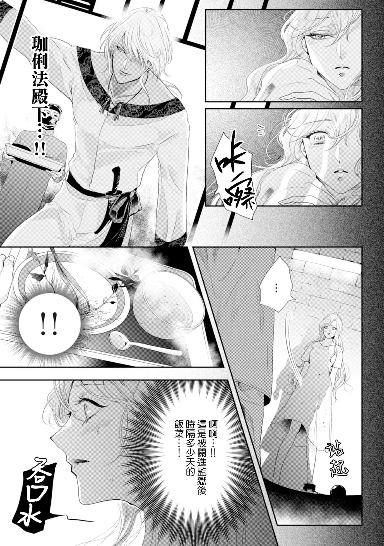 断罪的微笑 01 - Page 13