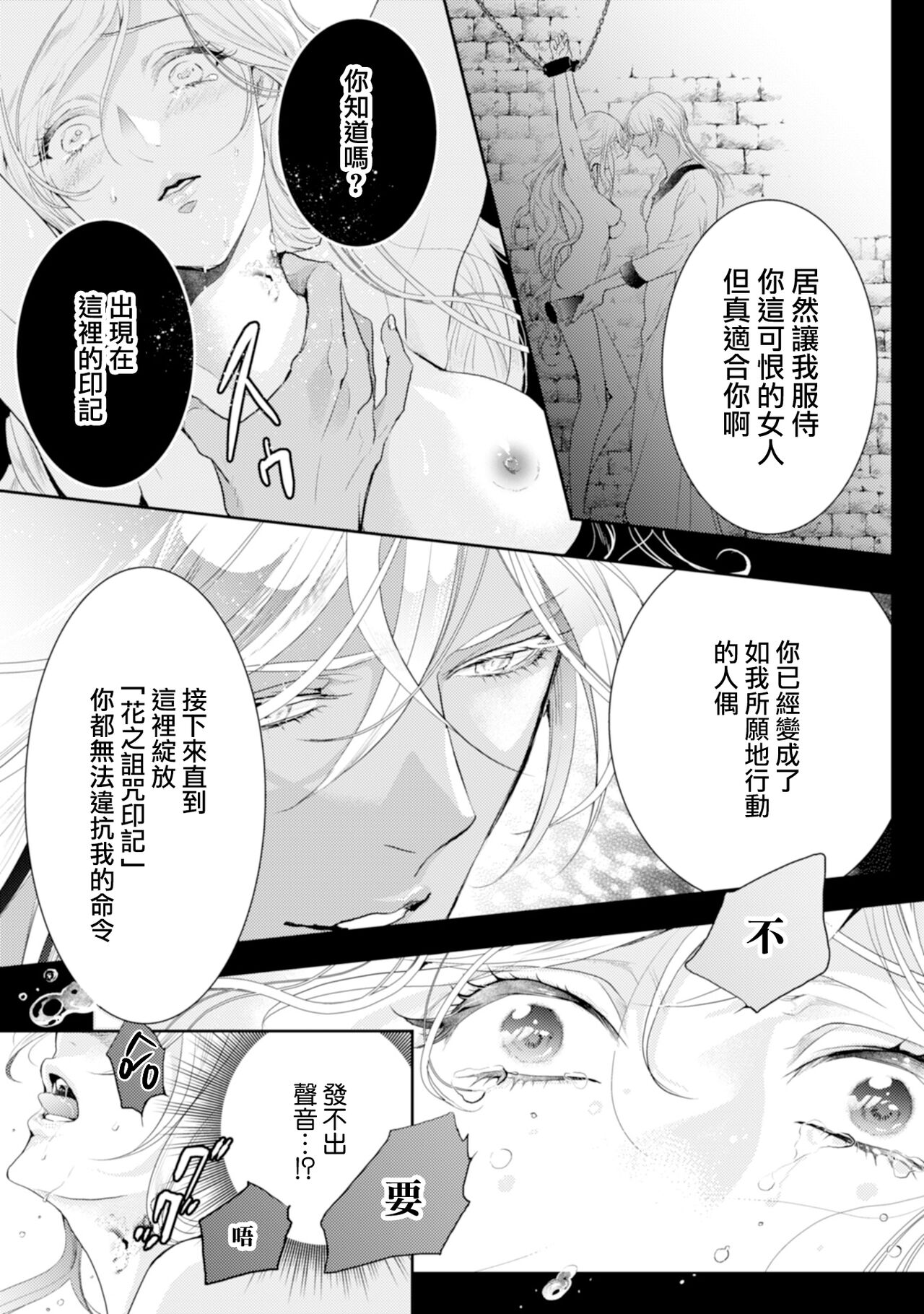 断罪的微笑 01 - Page 27